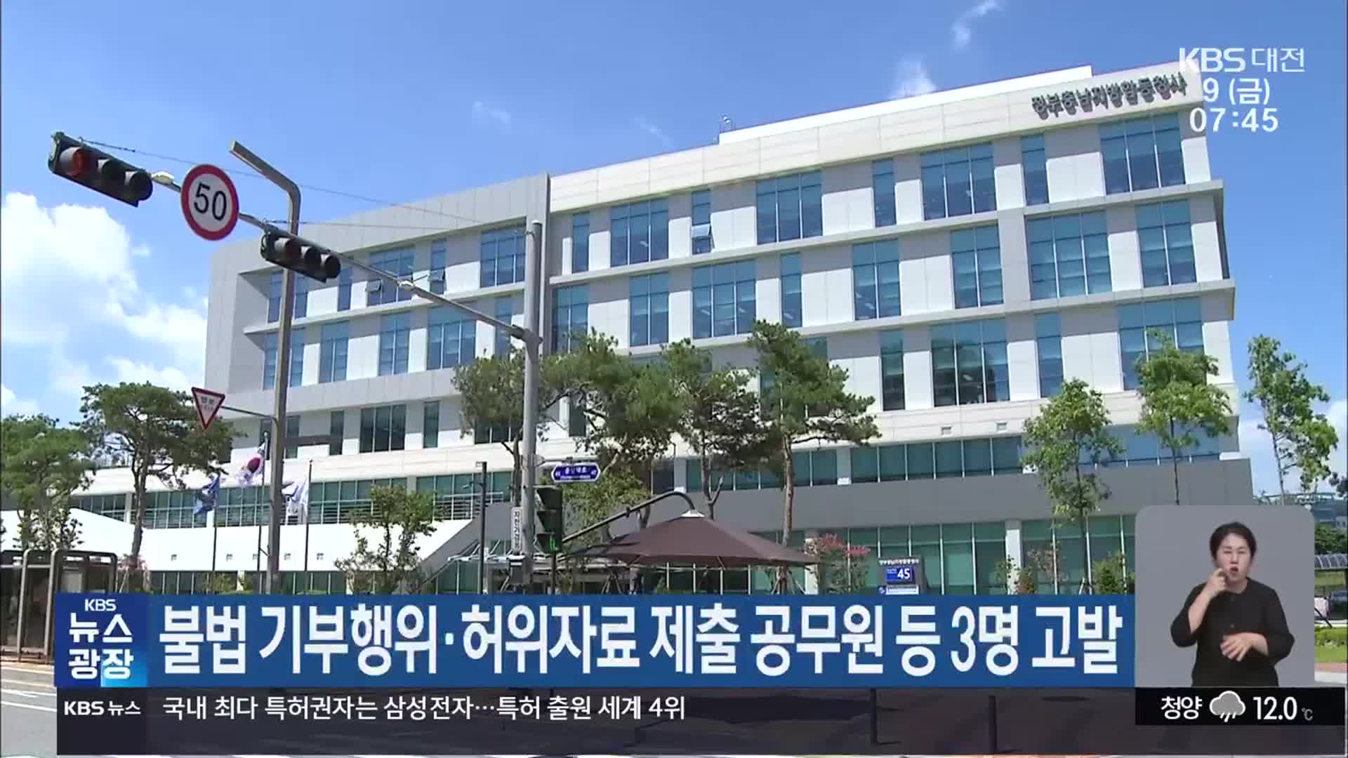 불법 기부행위·허위자료 제출 공무원 등 3명 고발