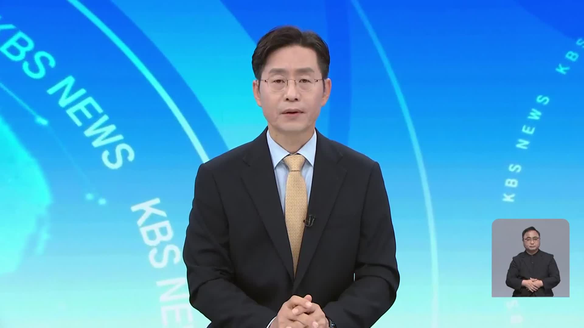 [뉴스광장 대전·세종·충남 클로징]