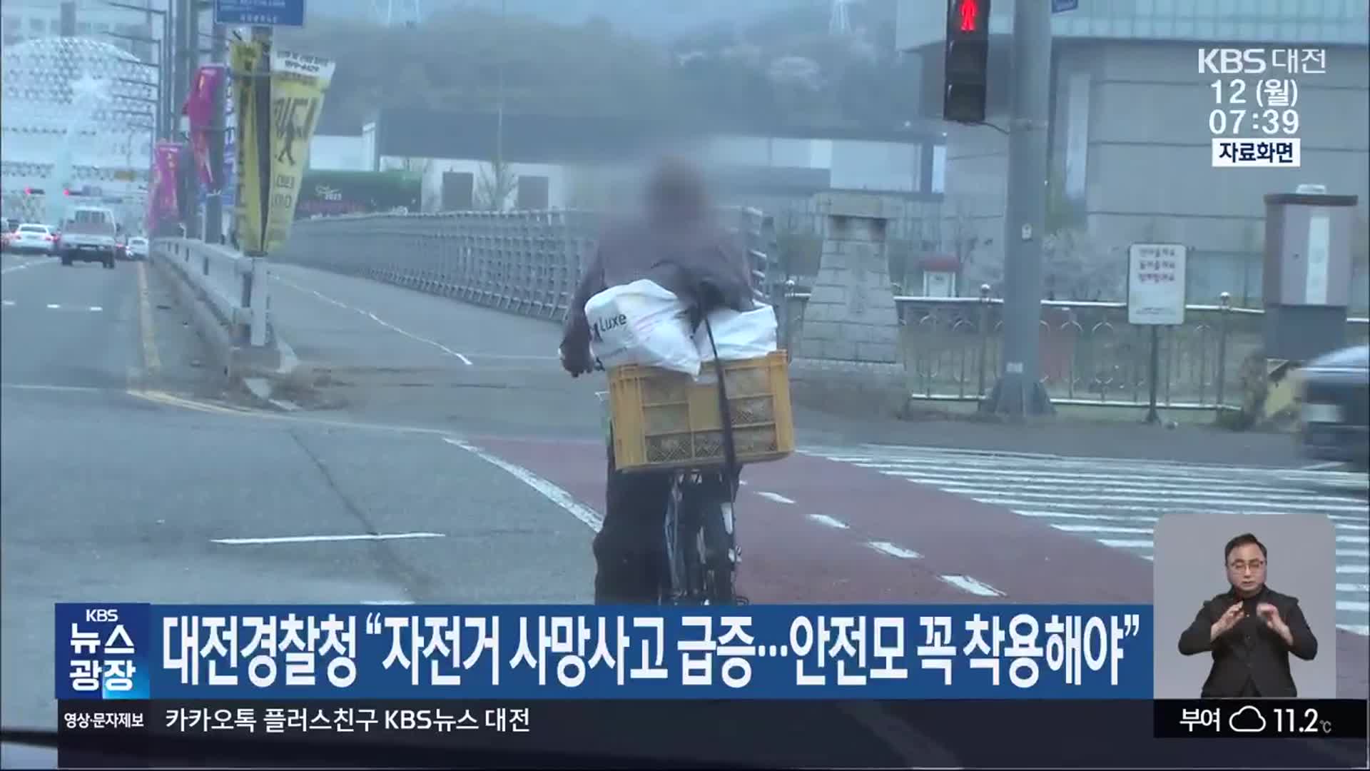 대전경찰청 “자전거 사망사고 급증…안전모 꼭 착용해야”