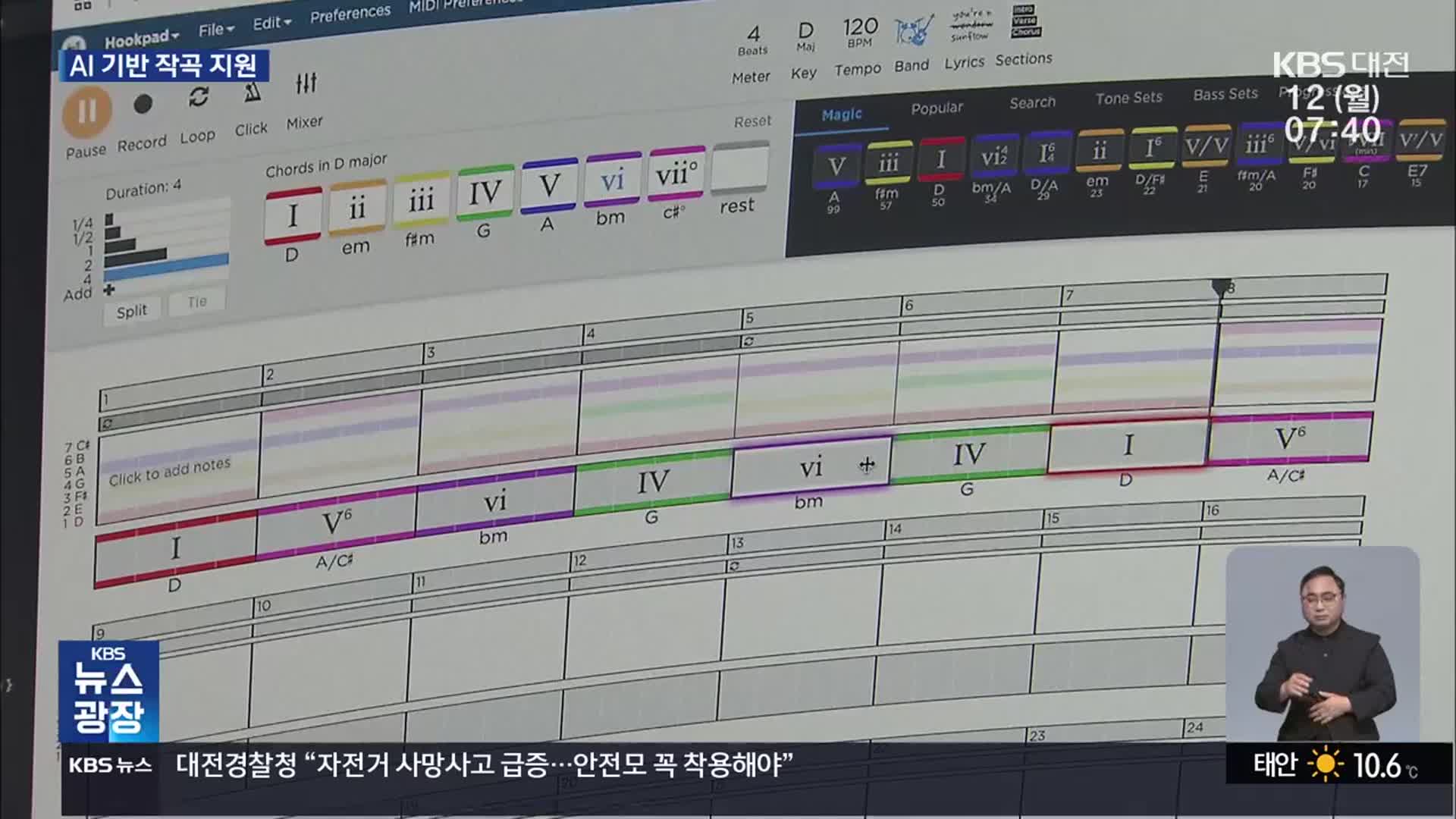 ‘모방 아닌 협업’…생성형 작곡 AI 개발