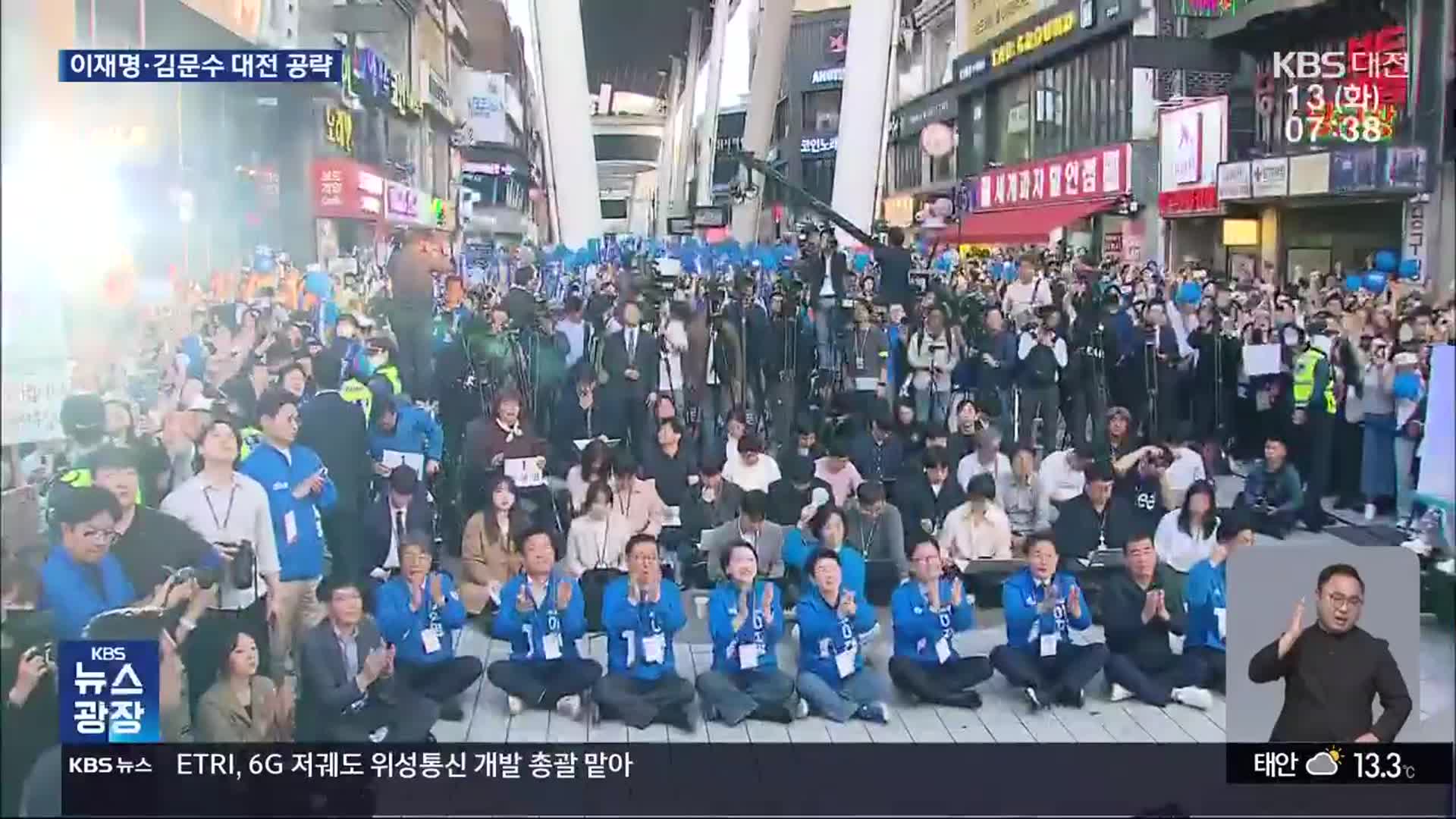 공식 선거운동 첫날…이재명·김문수 충청 표심 공략
