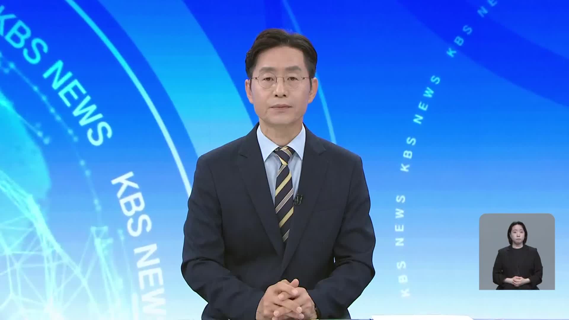 [뉴스광장 대전·세종·충남 클로징]