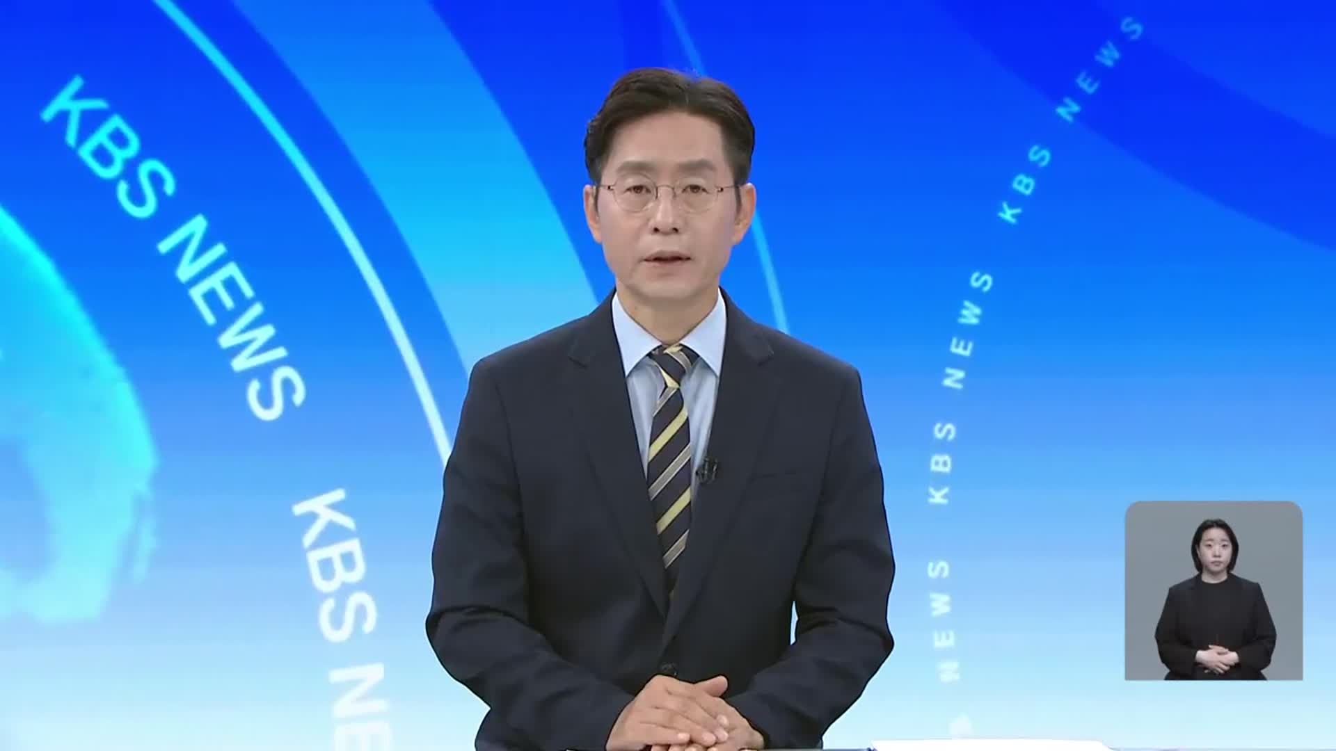 [뉴스광장 대전·세종·충남 오프닝]