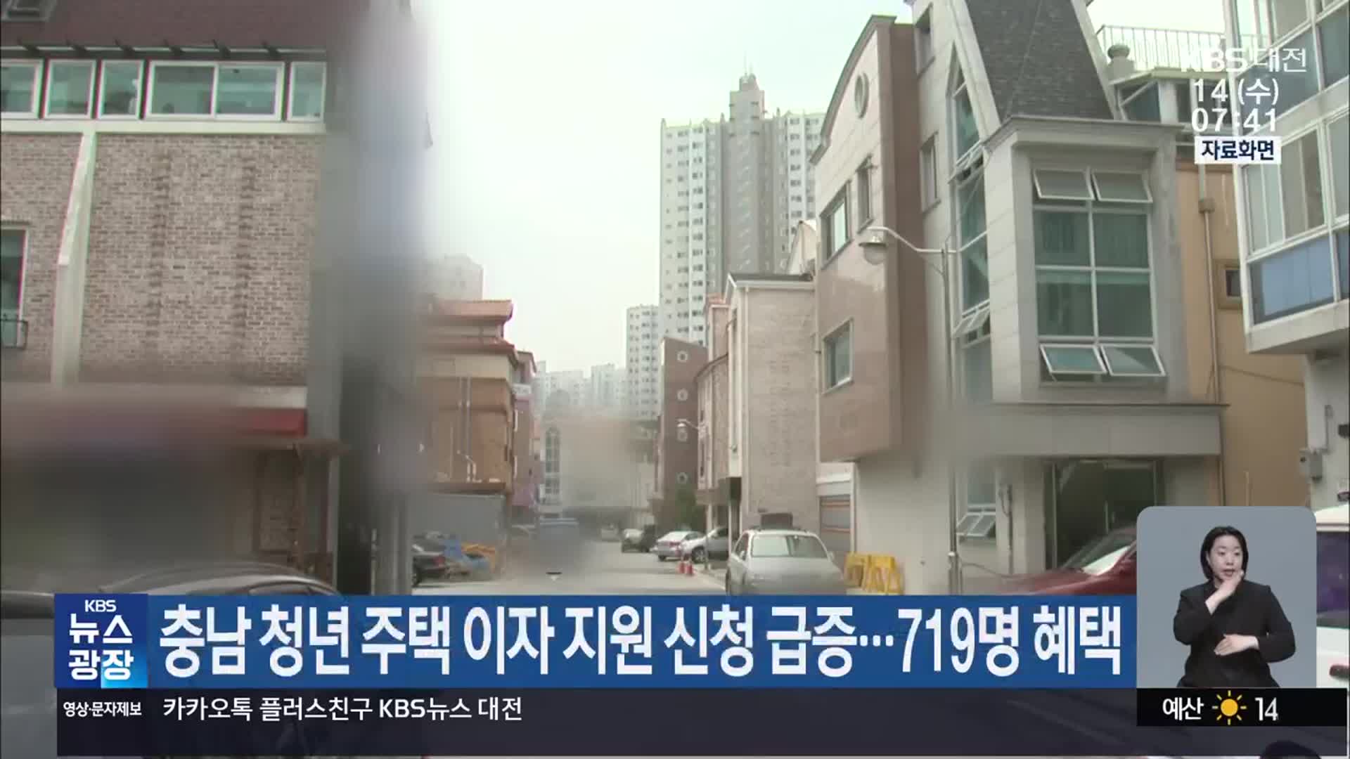 충남 청년 주택 이자 지원 신청 급증…719명 혜택