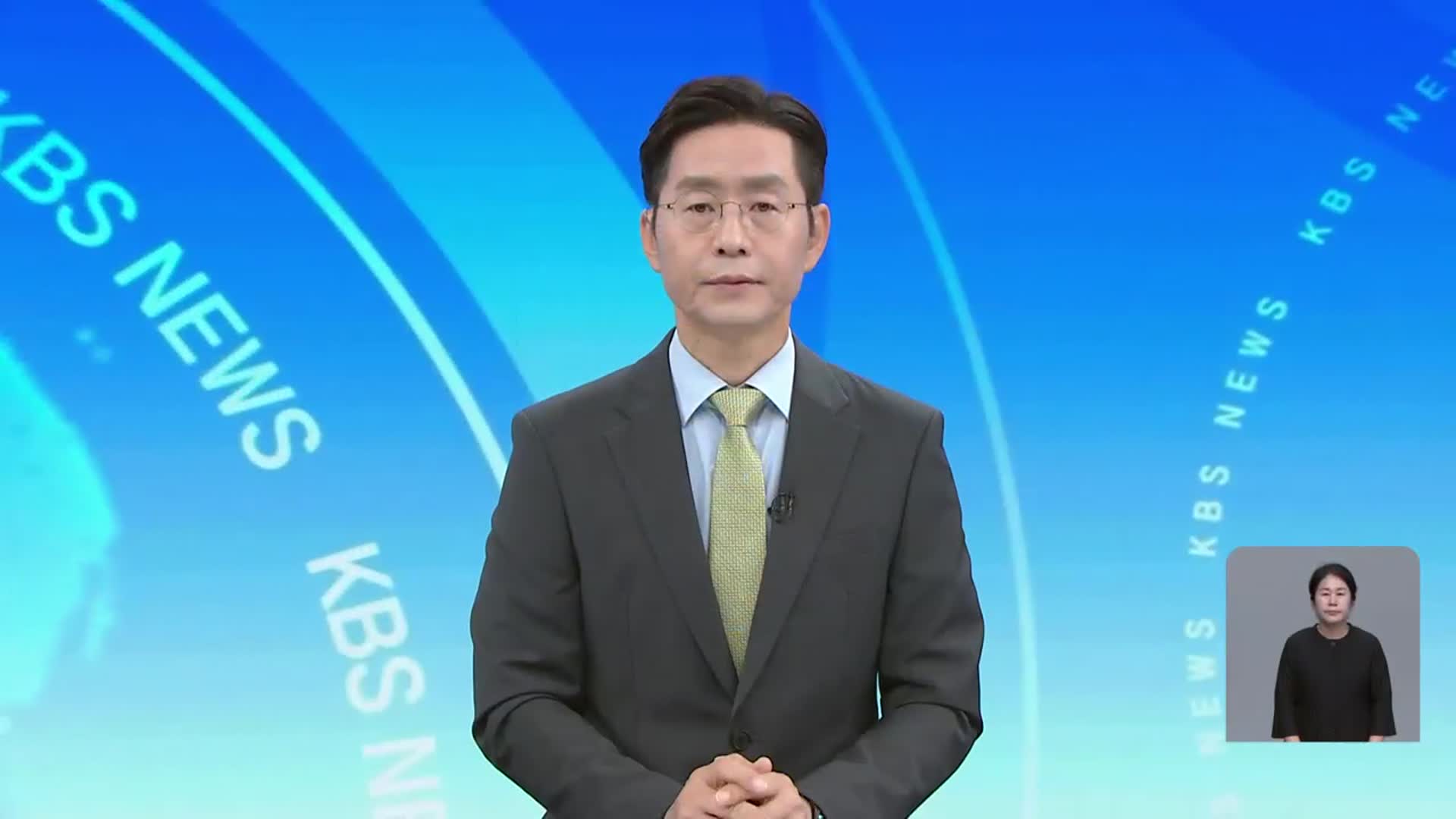 [뉴스광장 대전·세종·충남 오프닝]