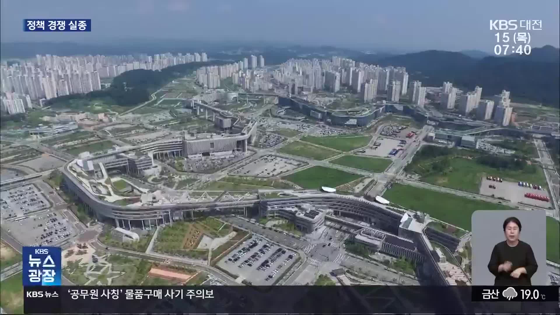 이번에도 ‘행정수도’·‘과학기술 도시’…정책 경쟁은 실종