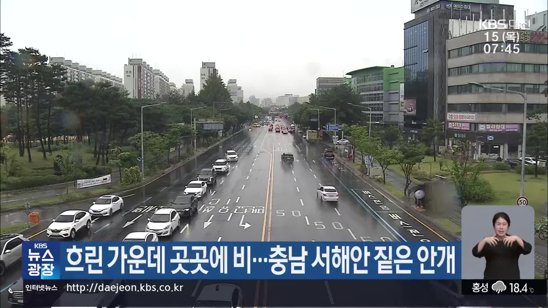 대전·세종·충남 흐린 가운데 곳곳에 비…충남 서해안 짙은 안개