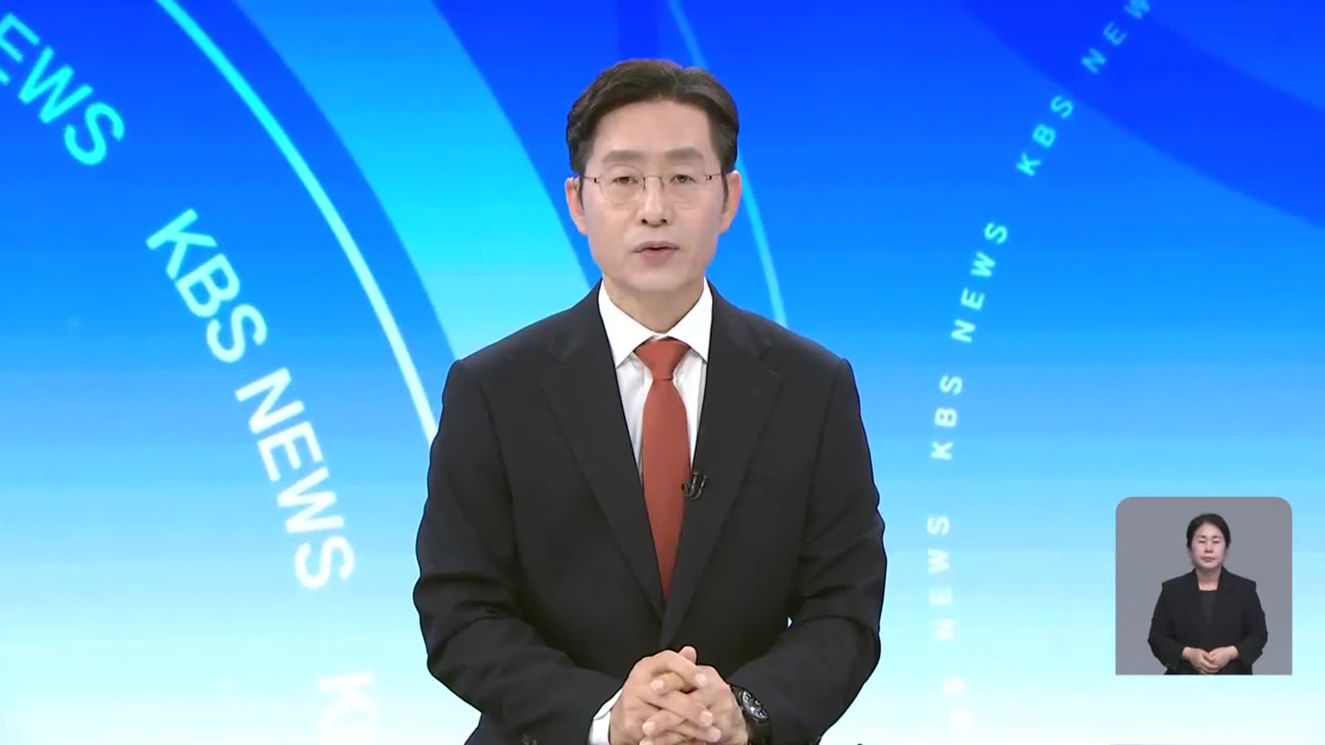 [뉴스광장 대전·세종·충남 클로징]