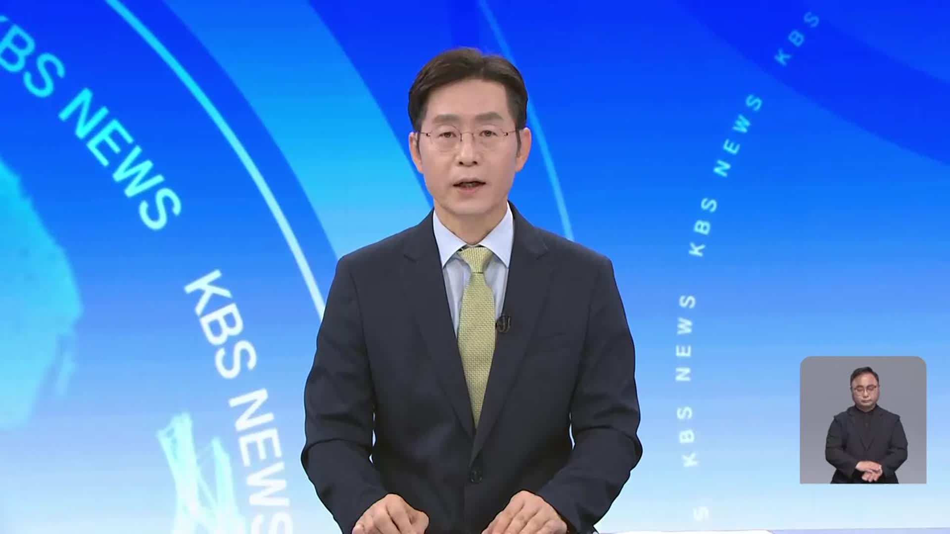 [뉴스광장 대전·세종·충남 오프닝]