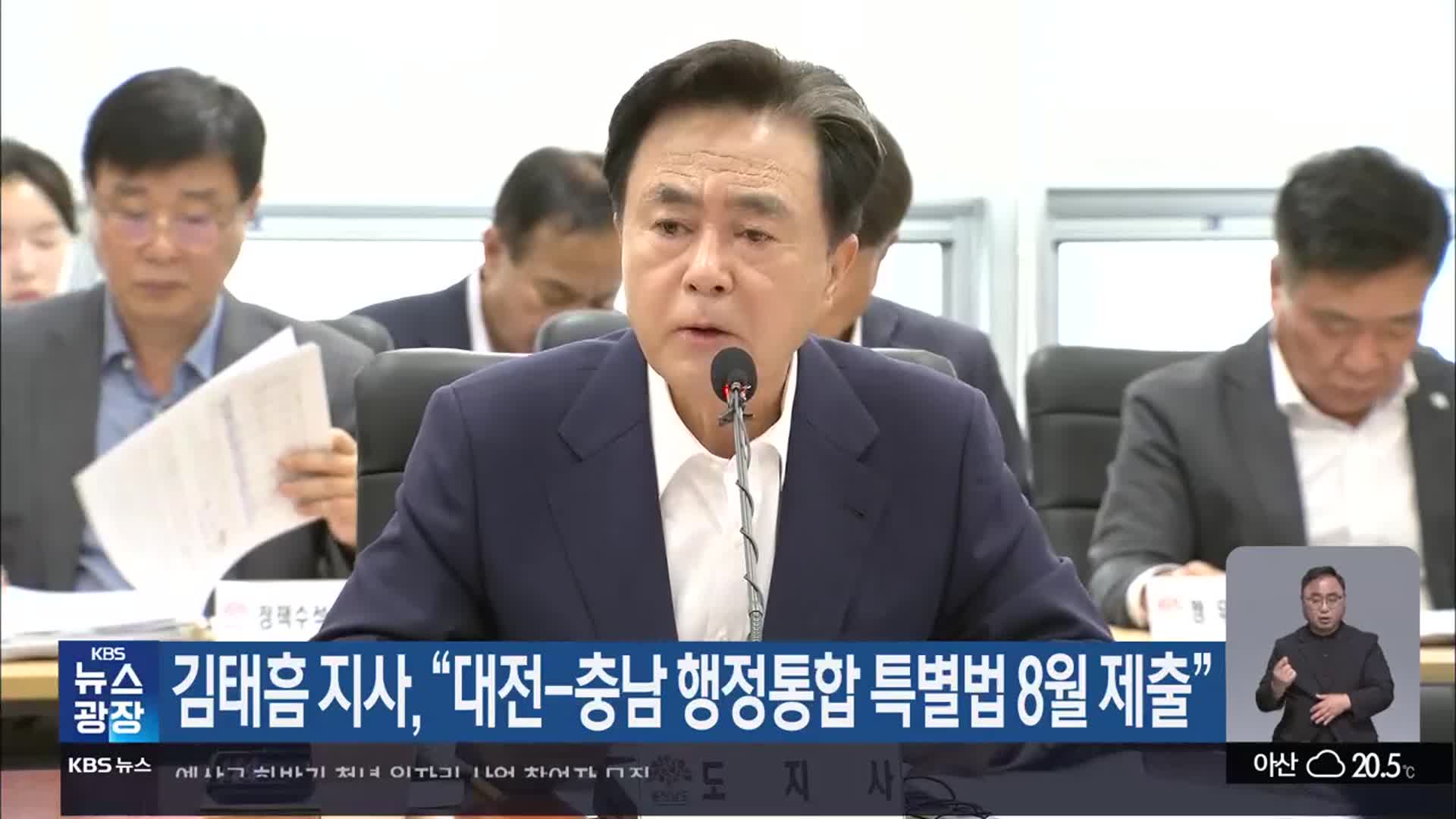 김태흠 지사 “대전-충남 행정통합 특별법 8월 제출”