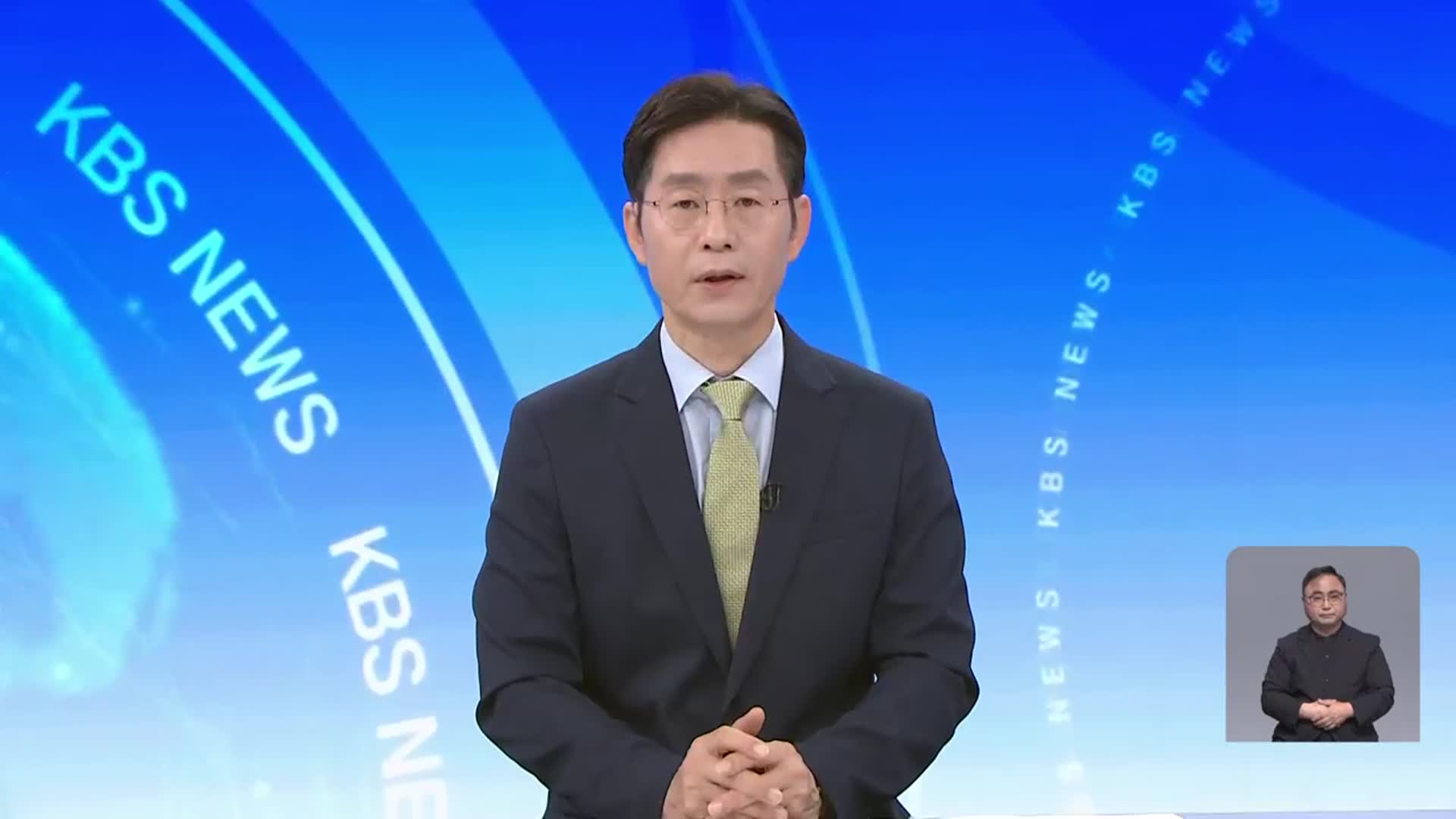 [뉴스광장 대전·세종·충남 클로징]