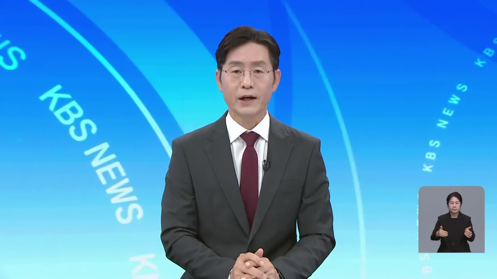 [뉴스광장 대전·세종·충남 클로징]