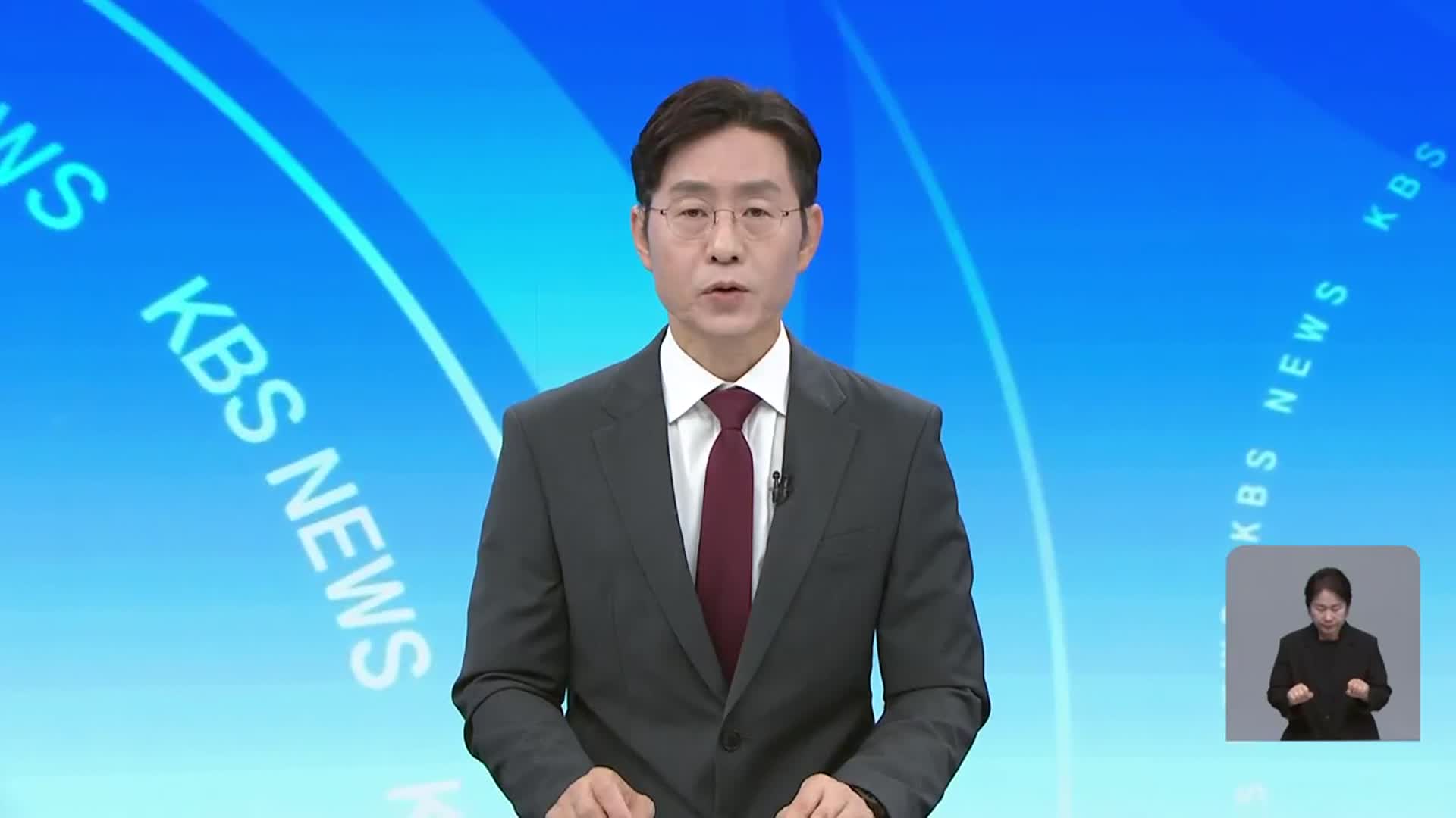 [뉴스광장 대전·세종·충남 오프닝]