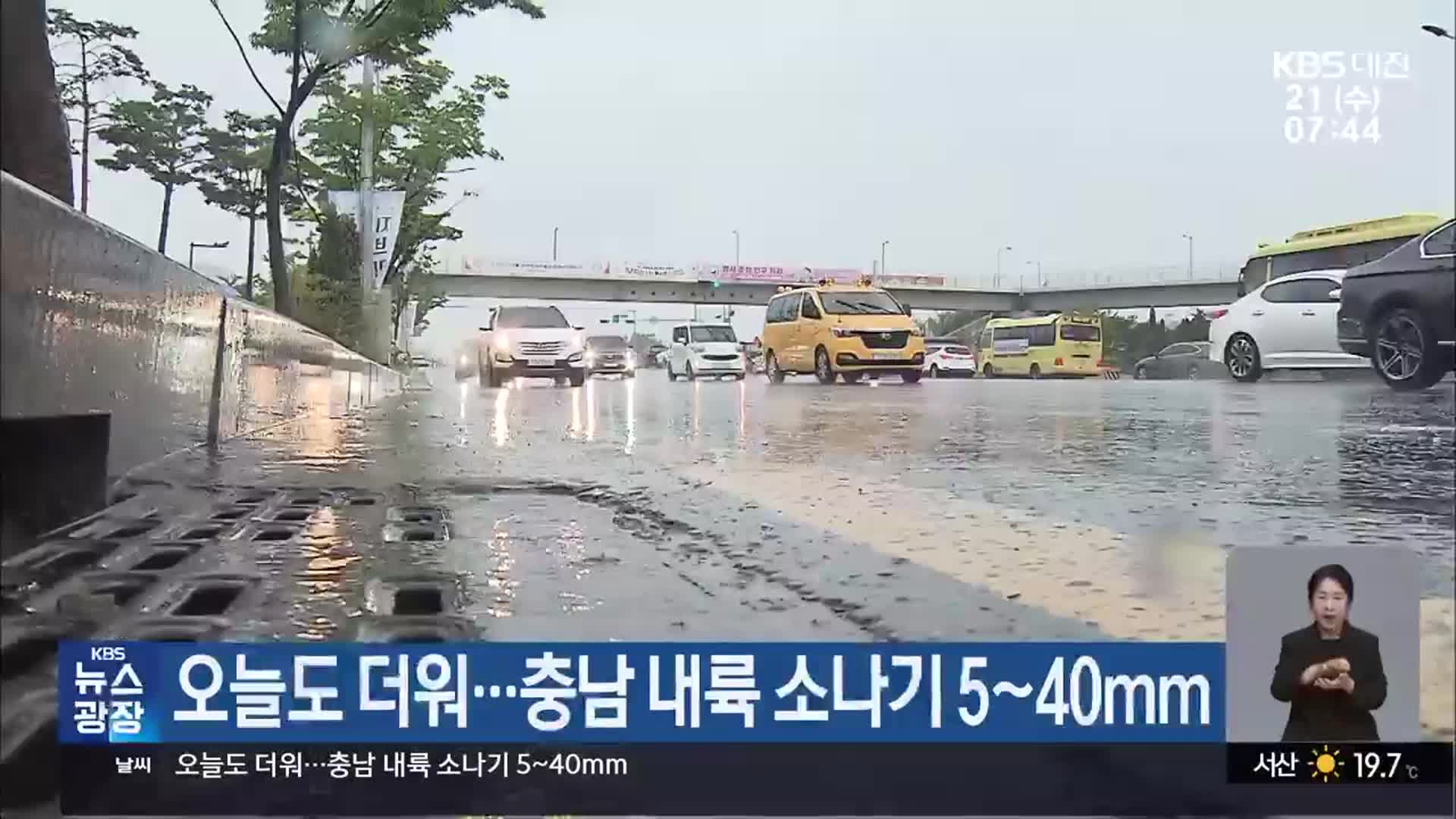 대전·세종·충남 오늘도 더워…충남 내륙 소나기 5~40mm