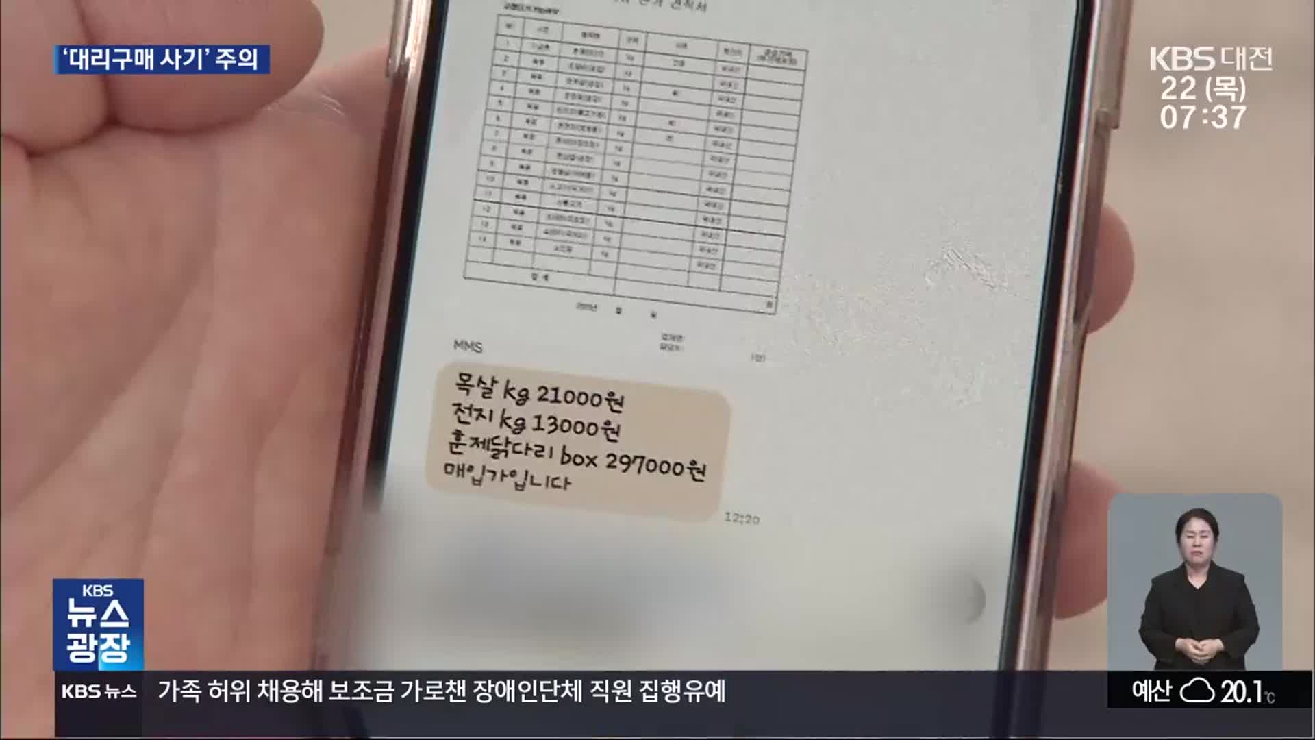 공문·명함 보내 믿었는데”…끝 모를 대리구매 사기