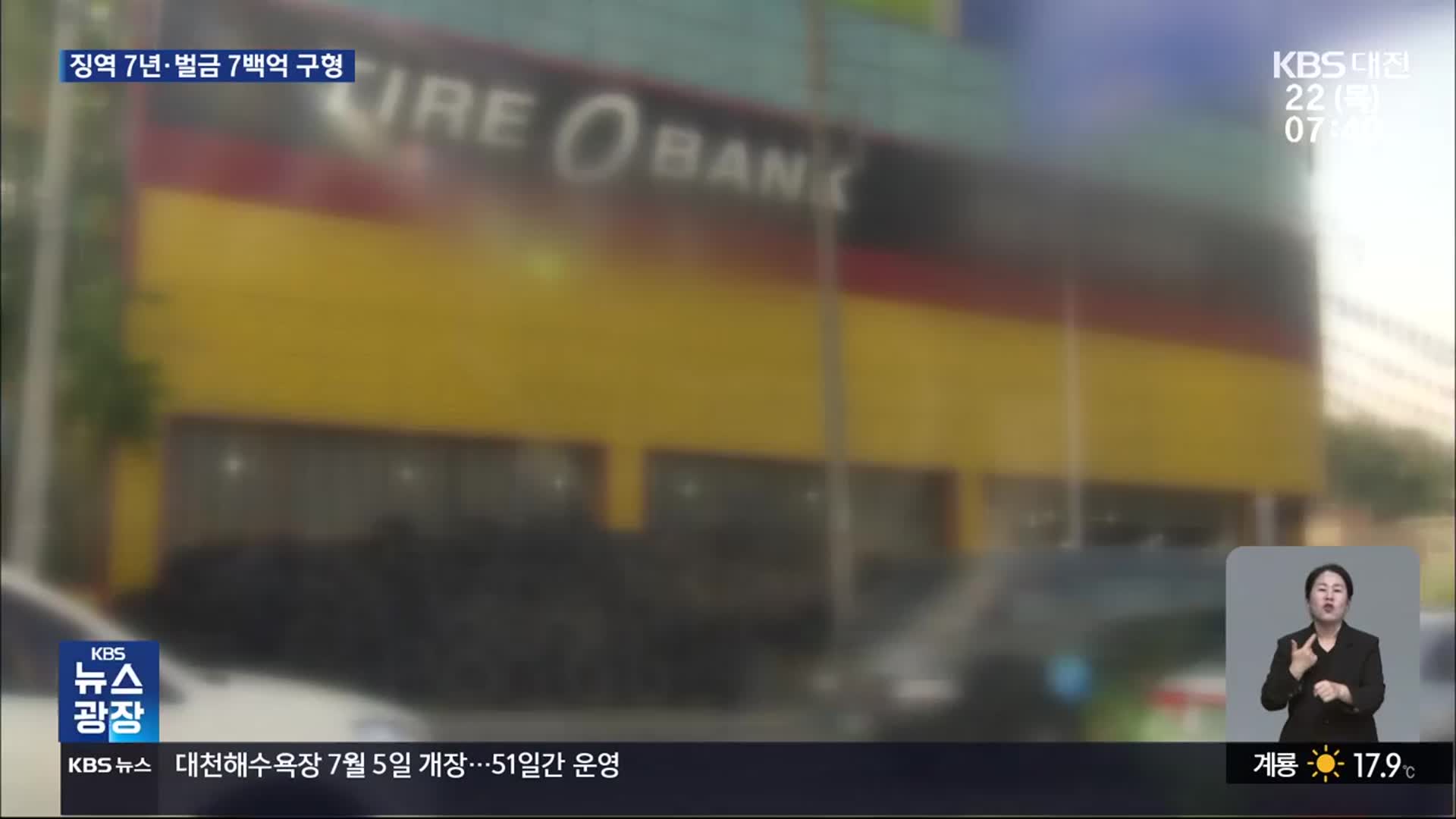 ‘타이어뱅크 탈세’ 항소심도 징역 7년 구형…7월 선고