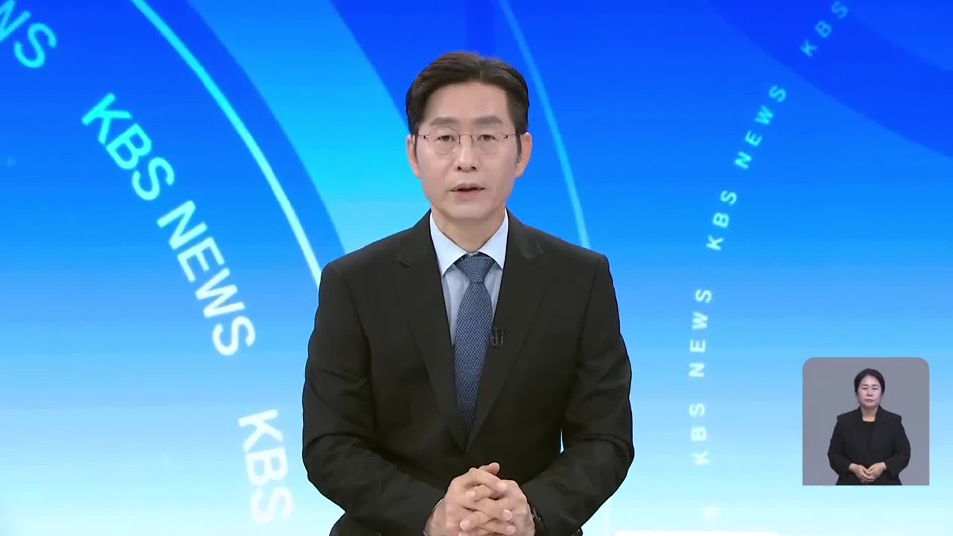[뉴스광장 대전·세종·충남 클로징]