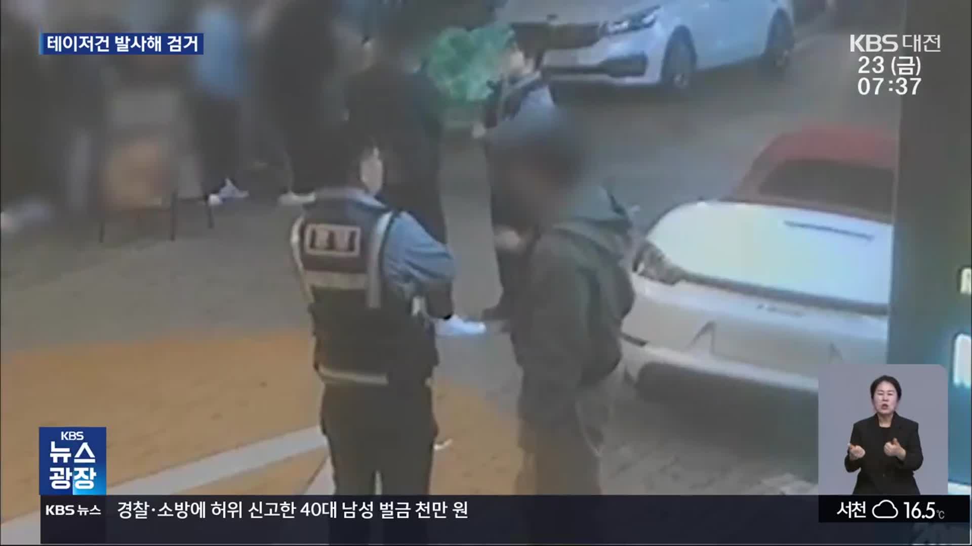 “나 유도왕인데” 경찰관에 행패 부리다 테이저건에 제압