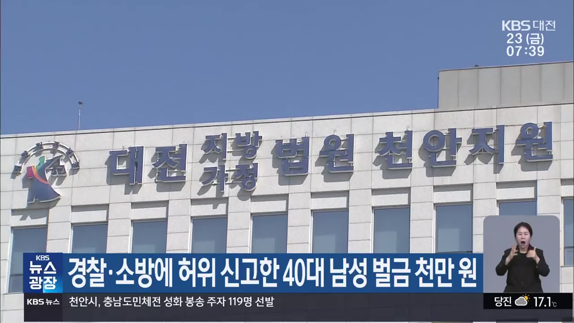 경찰·소방에 허위 신고한 40대 남성 벌금 천만 원