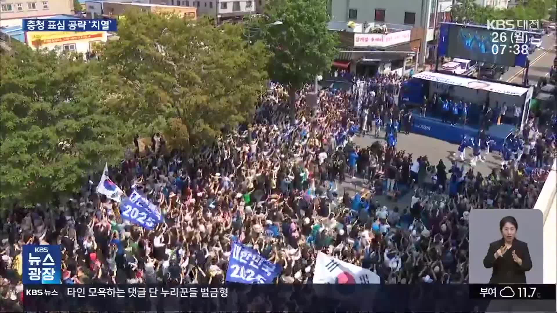 이재명·김문수, 충청 표심 공략…“첨단산업벨트 구축” vs “K-방산 수출 중심”