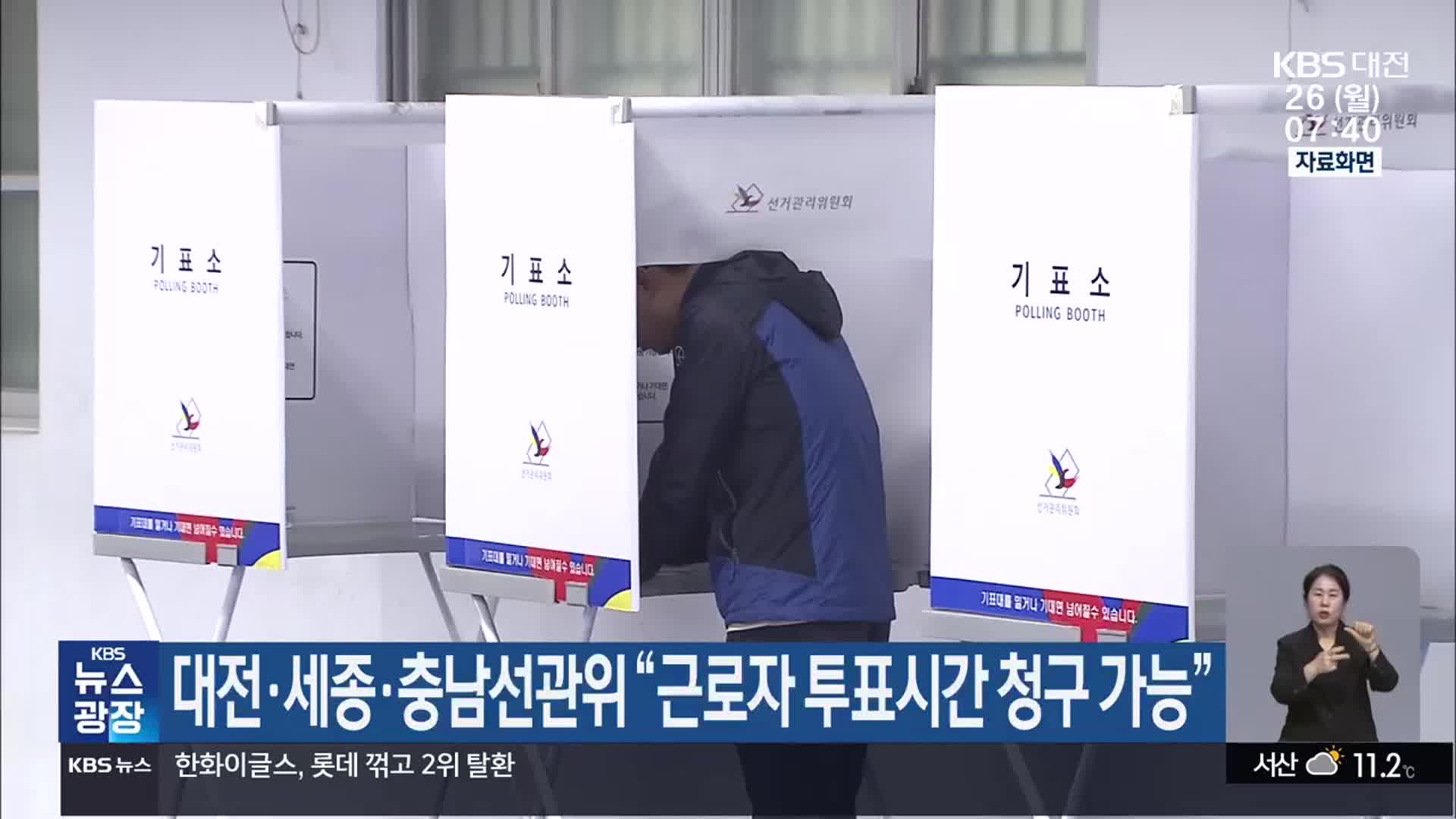 대전·세종·충남선관위 “근로자 투표시간 청구 가능”