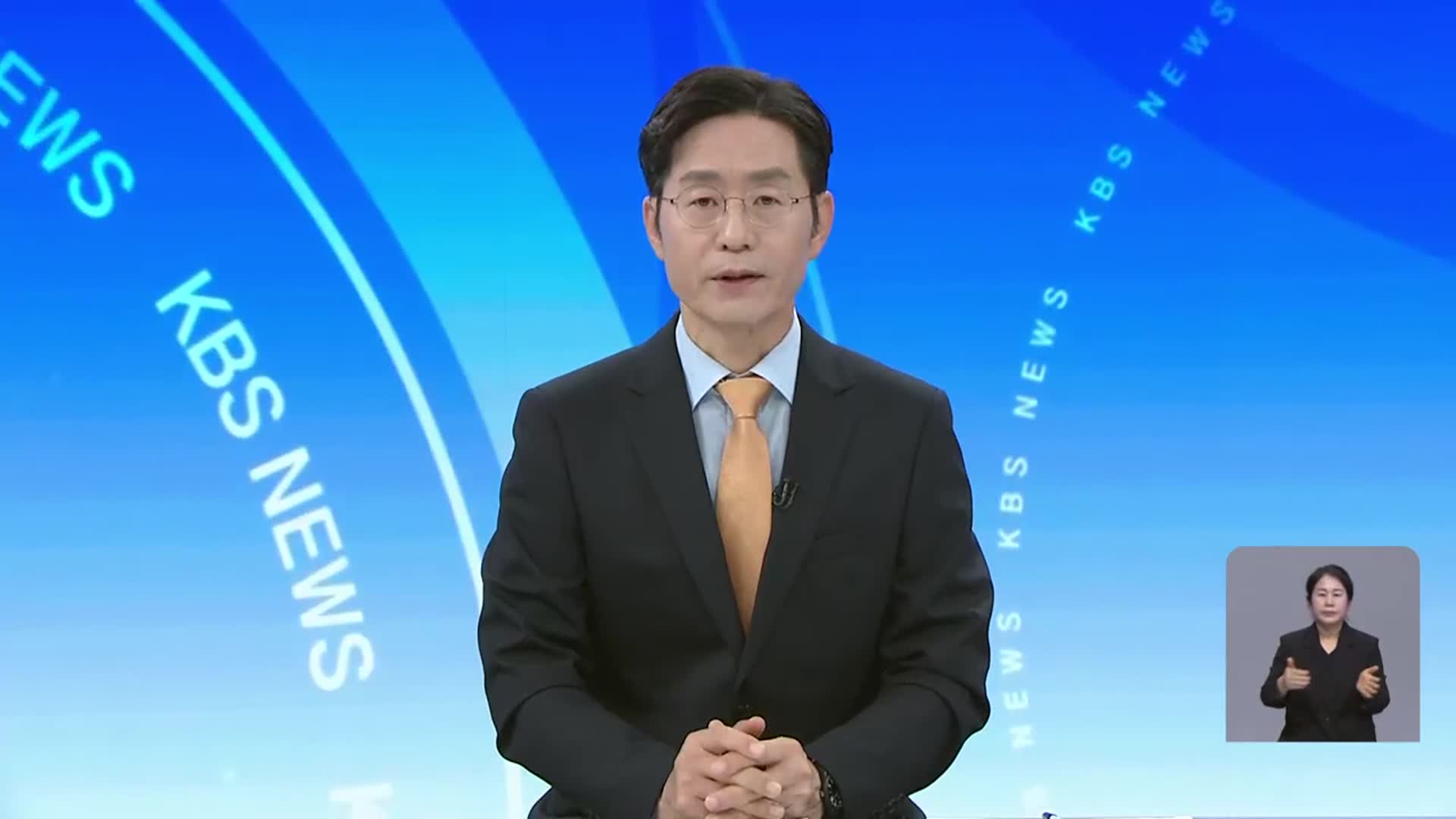 [뉴스광장 대전·세종·충남 클로징]