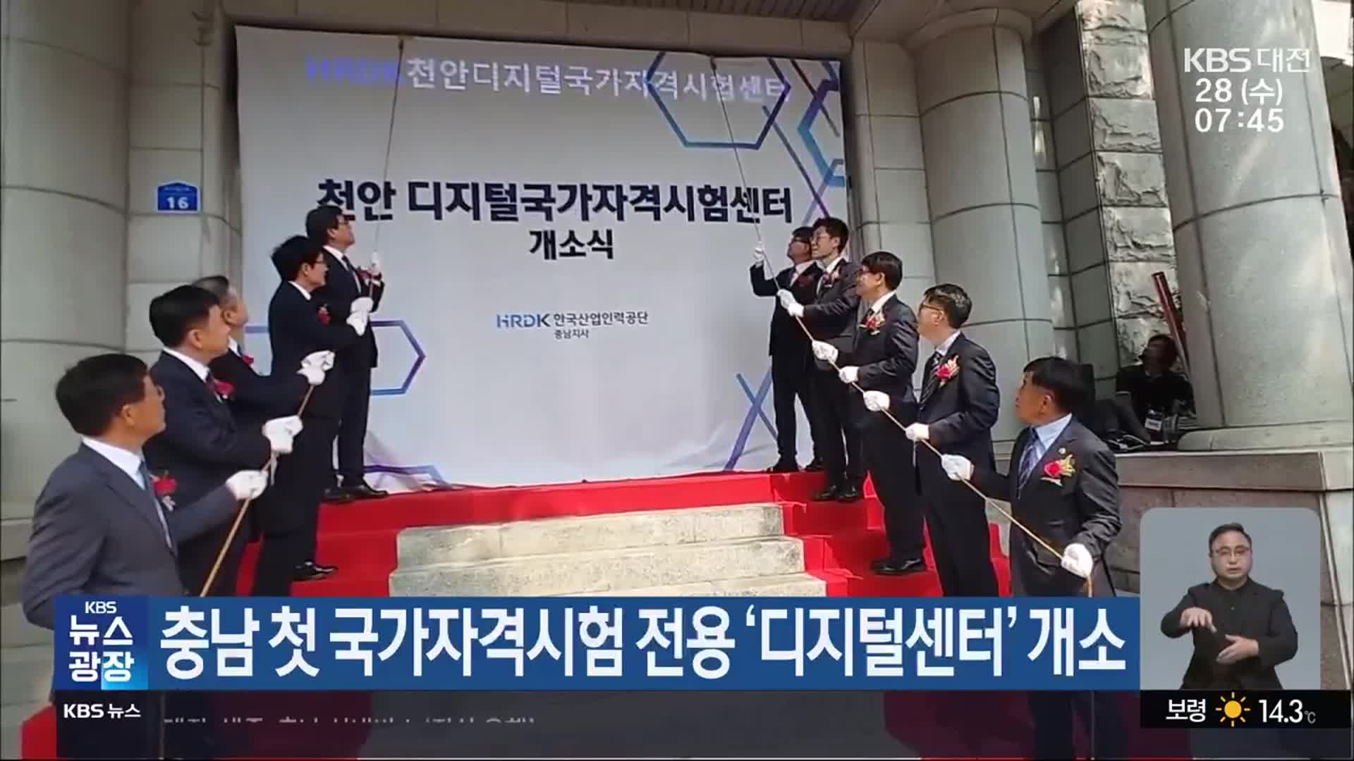 충남 첫 국가자격시험 전용 ‘디지털센터’ 개소