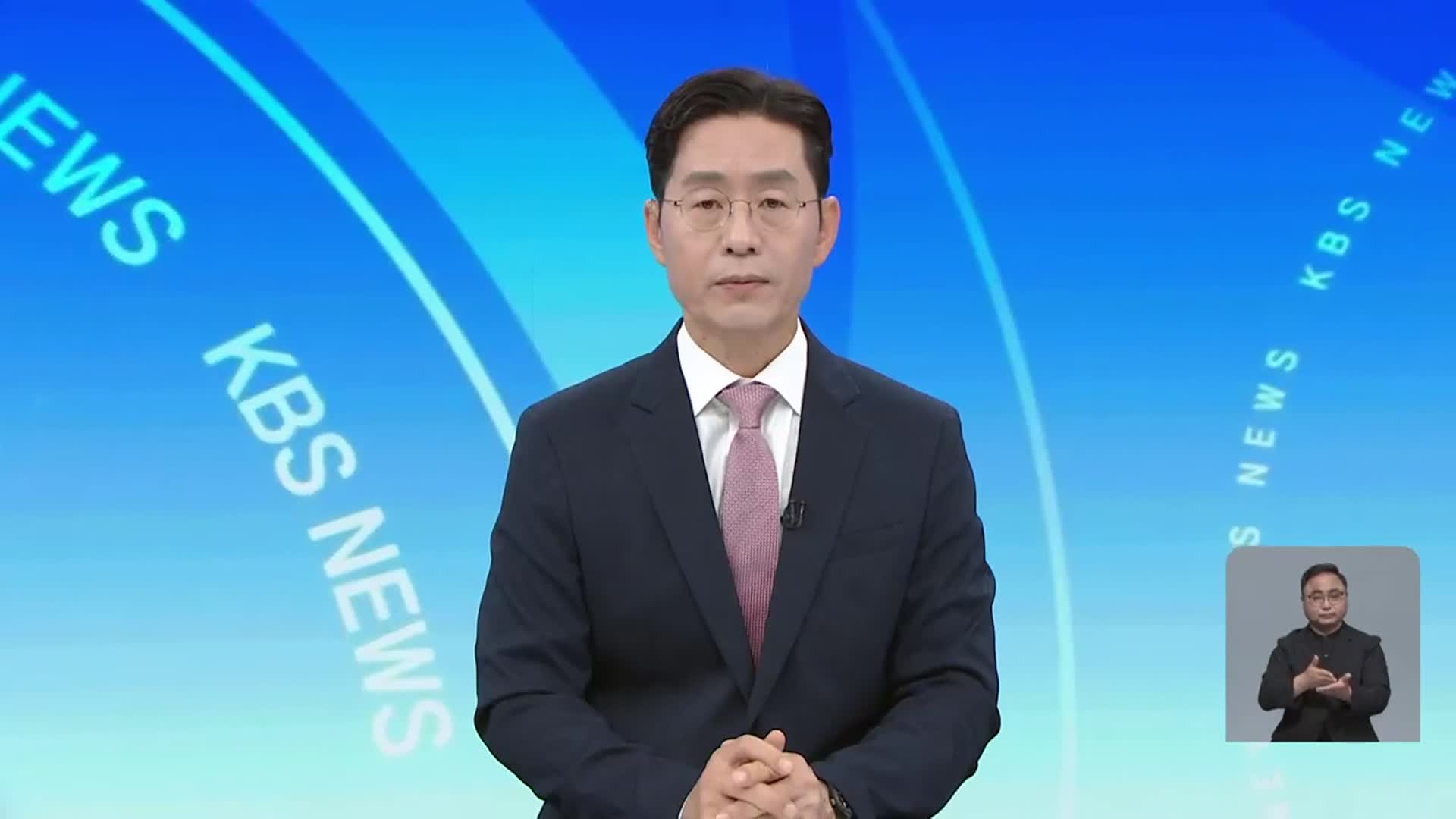 [뉴스광장 대전·세종·충남 클로징]