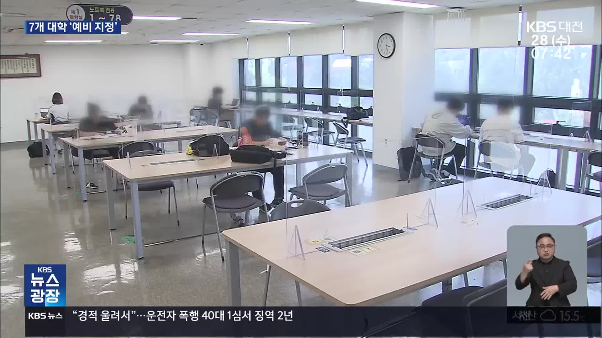 ‘올해가 마지막’…대전·충남 대학 7곳 ‘글로컬대학’ 예비 지정
