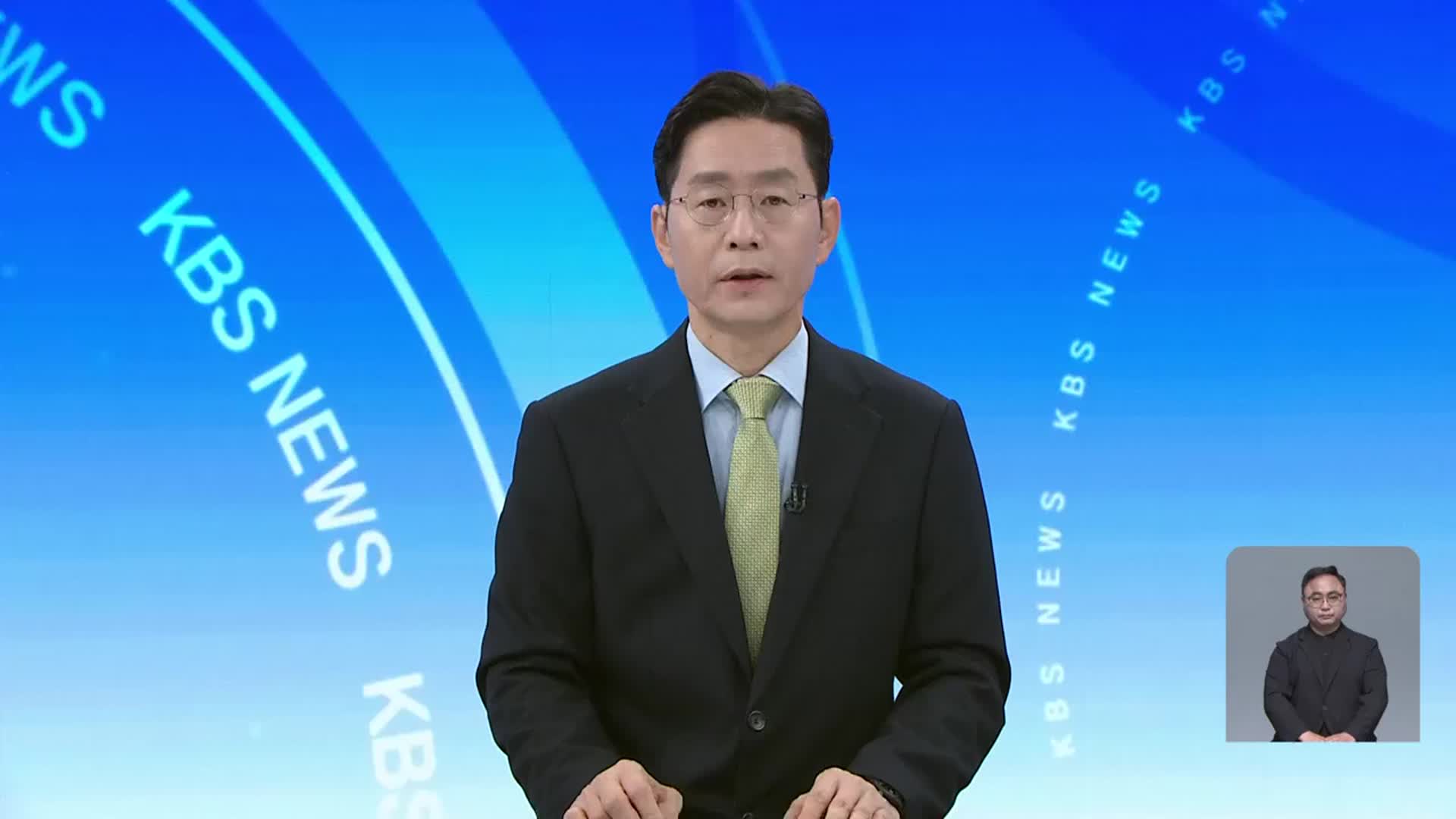 [뉴스광장 대전·세종·충남 오프닝]