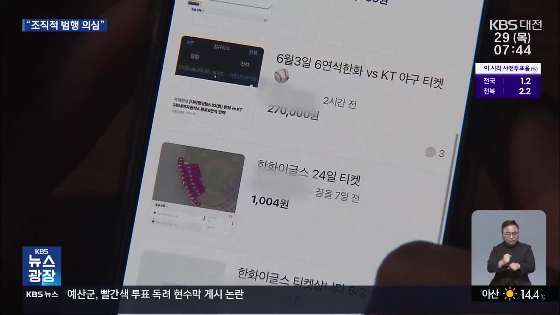 중고 사기마다 같은 예금주…“조직 사기 의심”