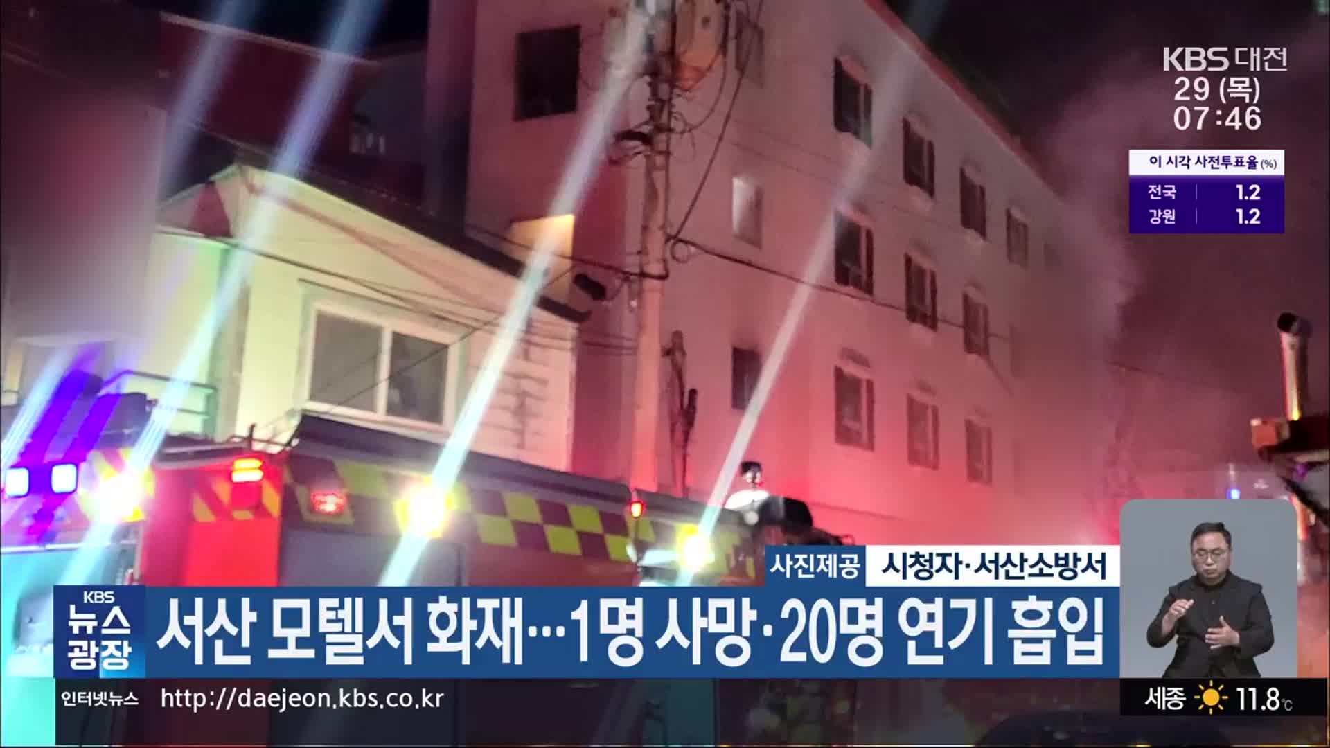 서산 모텔서 화재…1명 사망·20명 연기 흡입