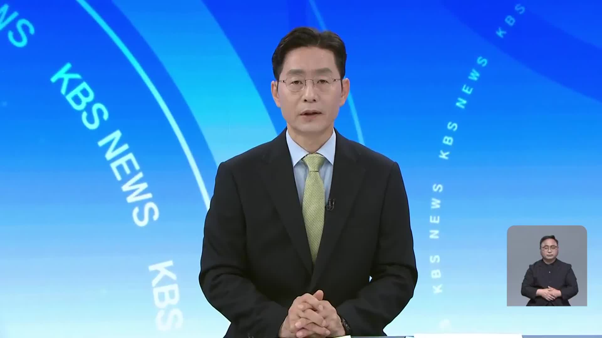 [뉴스광장 대전·세종·충남 클로징]