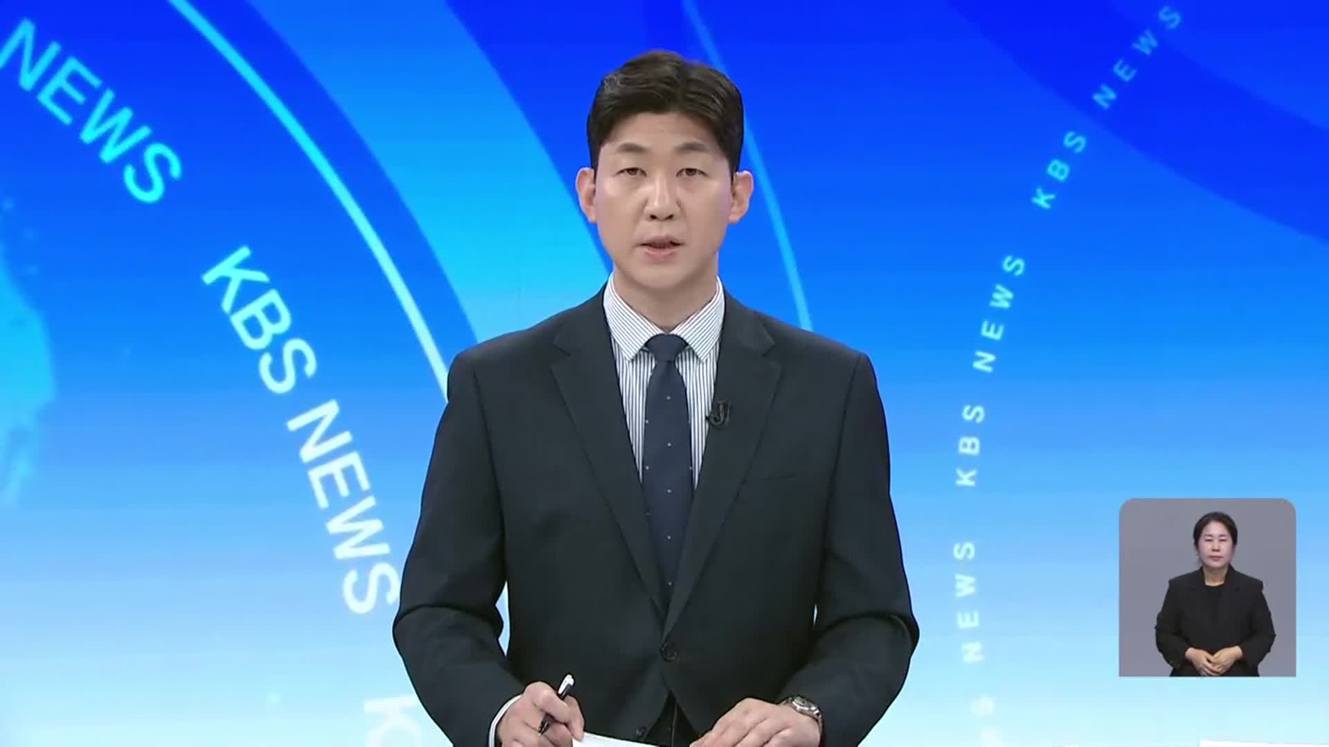 [뉴스광장 대전·세종·충남 클로징]
