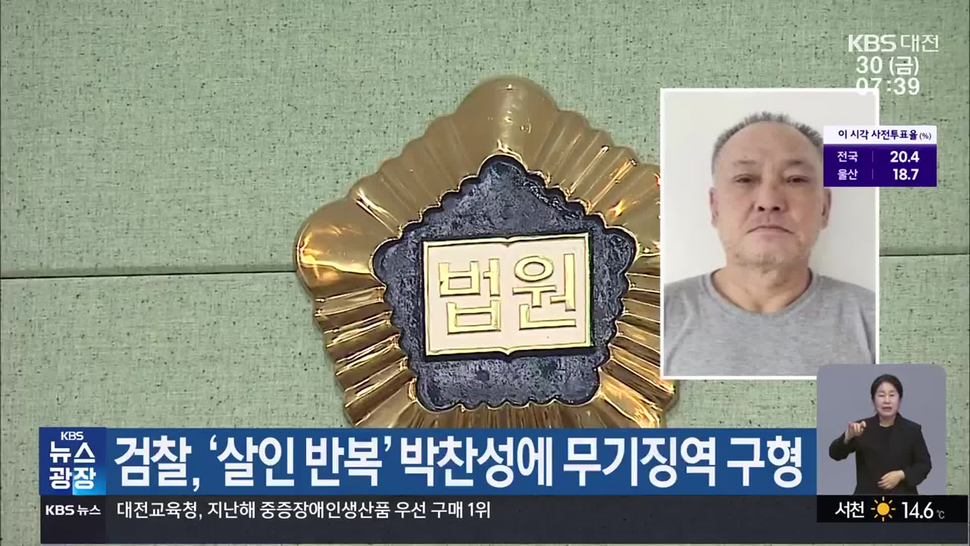 검찰, ‘살인 반복’ 박찬성에 무기징역 구형