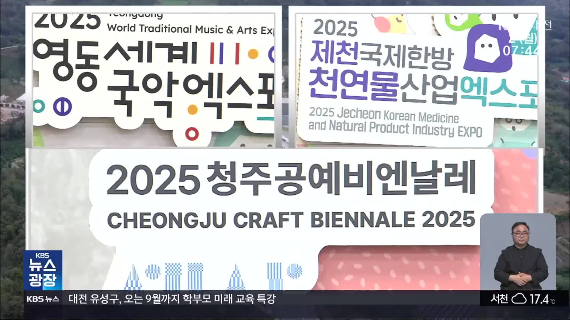 청주·제천·영동의 만남…“국제 행사, 관광 코스로”