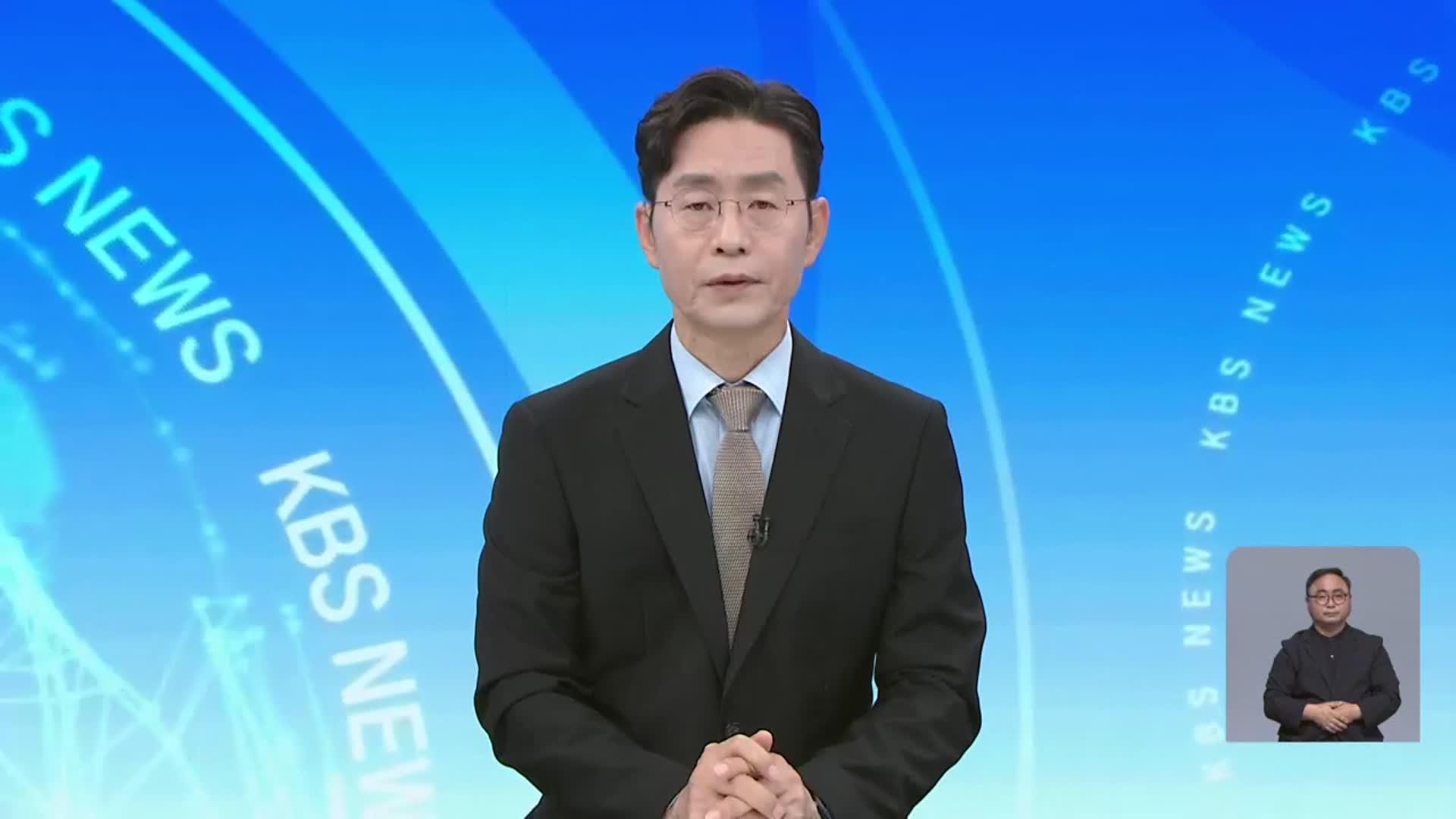 [뉴스광장 대전·세종·충남 클로징]