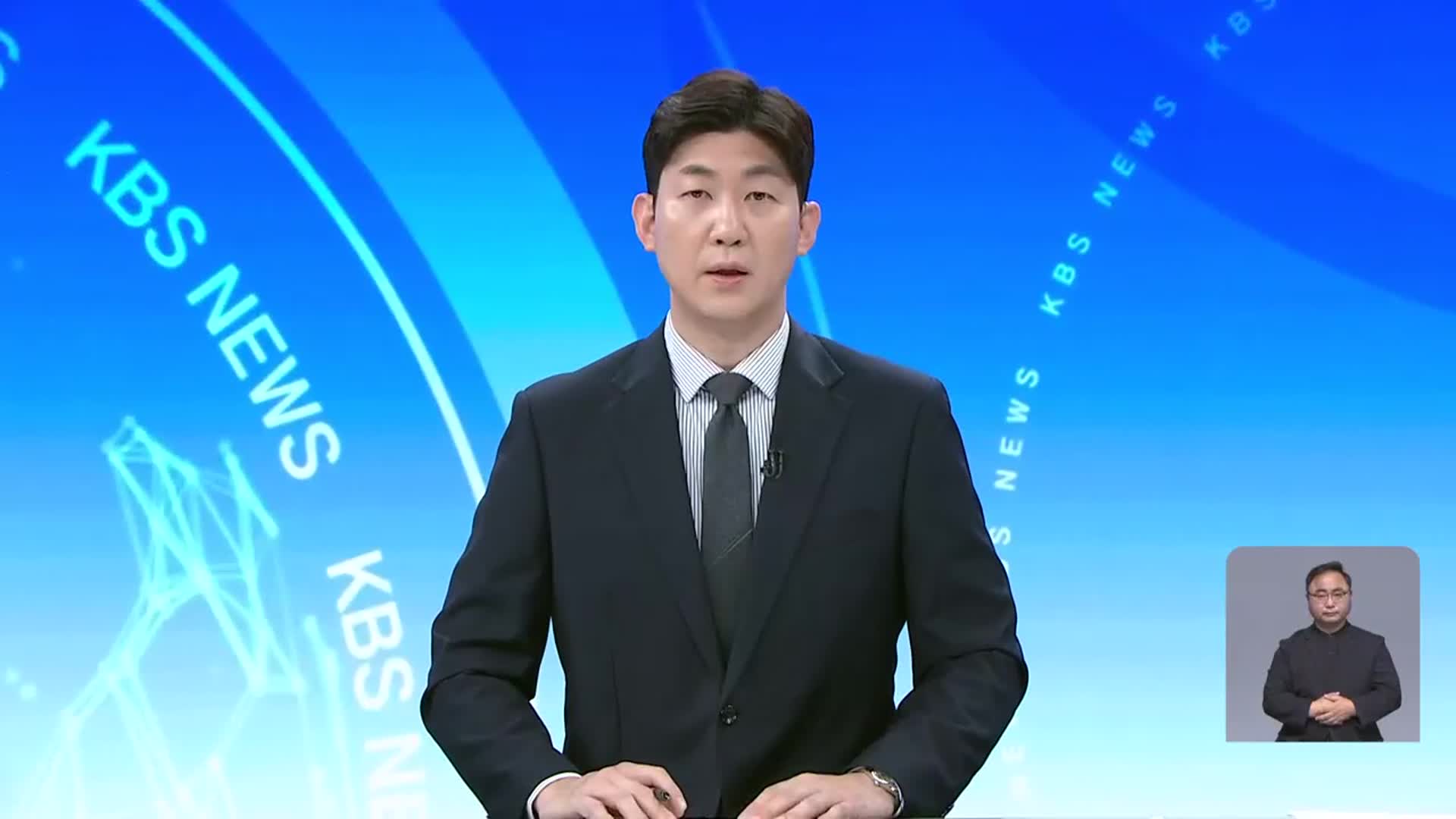 [뉴스광장 대전·세종·충남 오프닝]