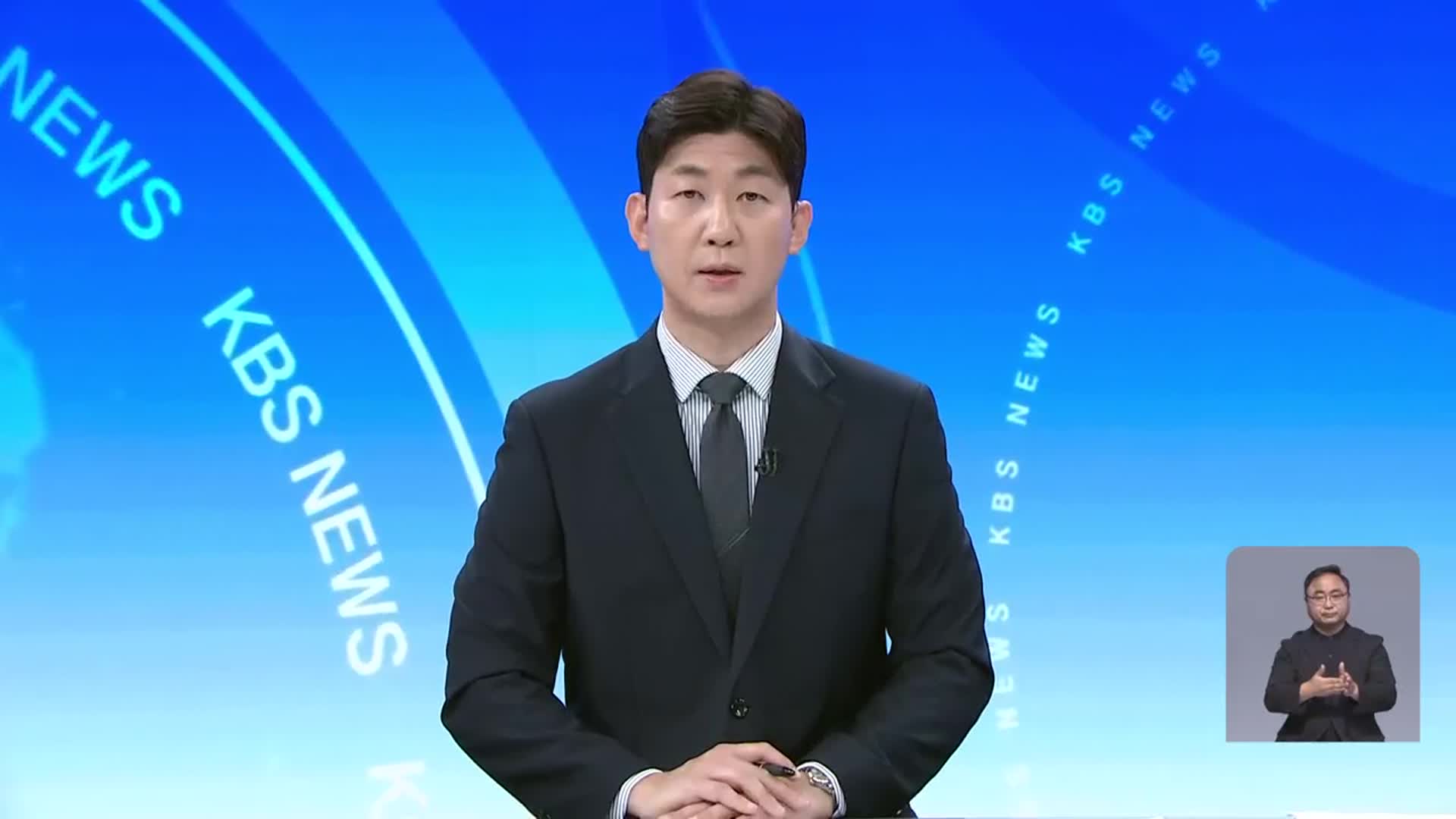 [뉴스광장 대전·세종·충남 클로징]