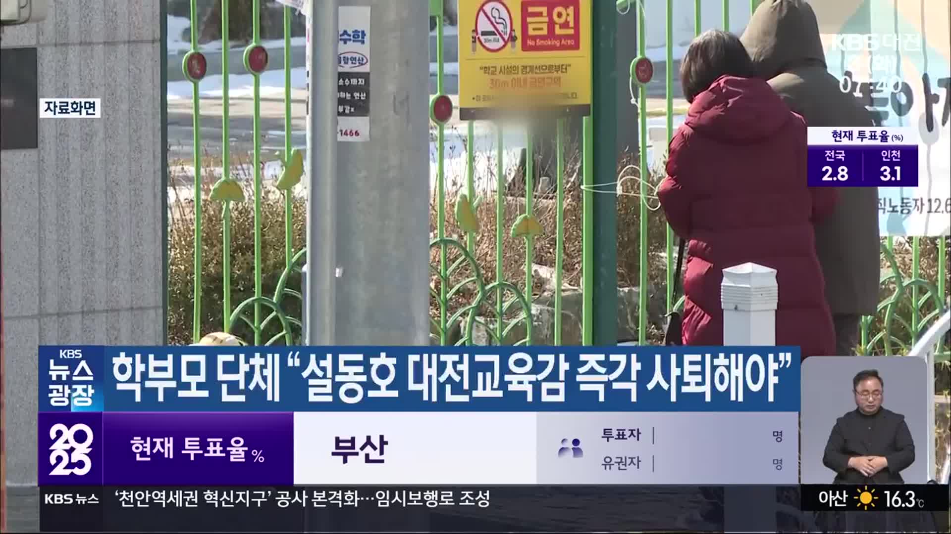 학부모 단체 “설동호 대전교육감 즉각 사퇴해야”
