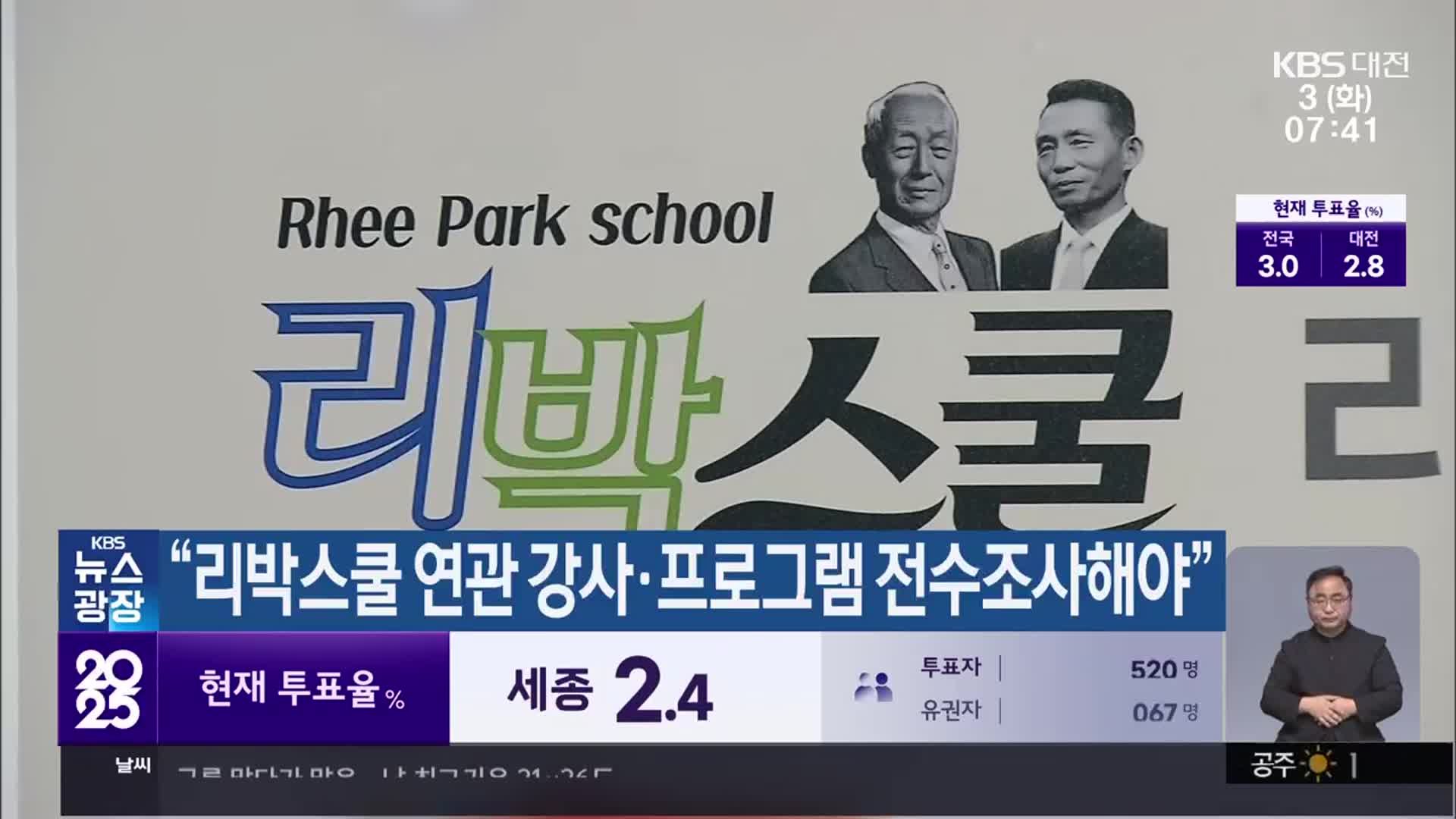 “리박스쿨 연관 강사·프로그램 전수조사해야”