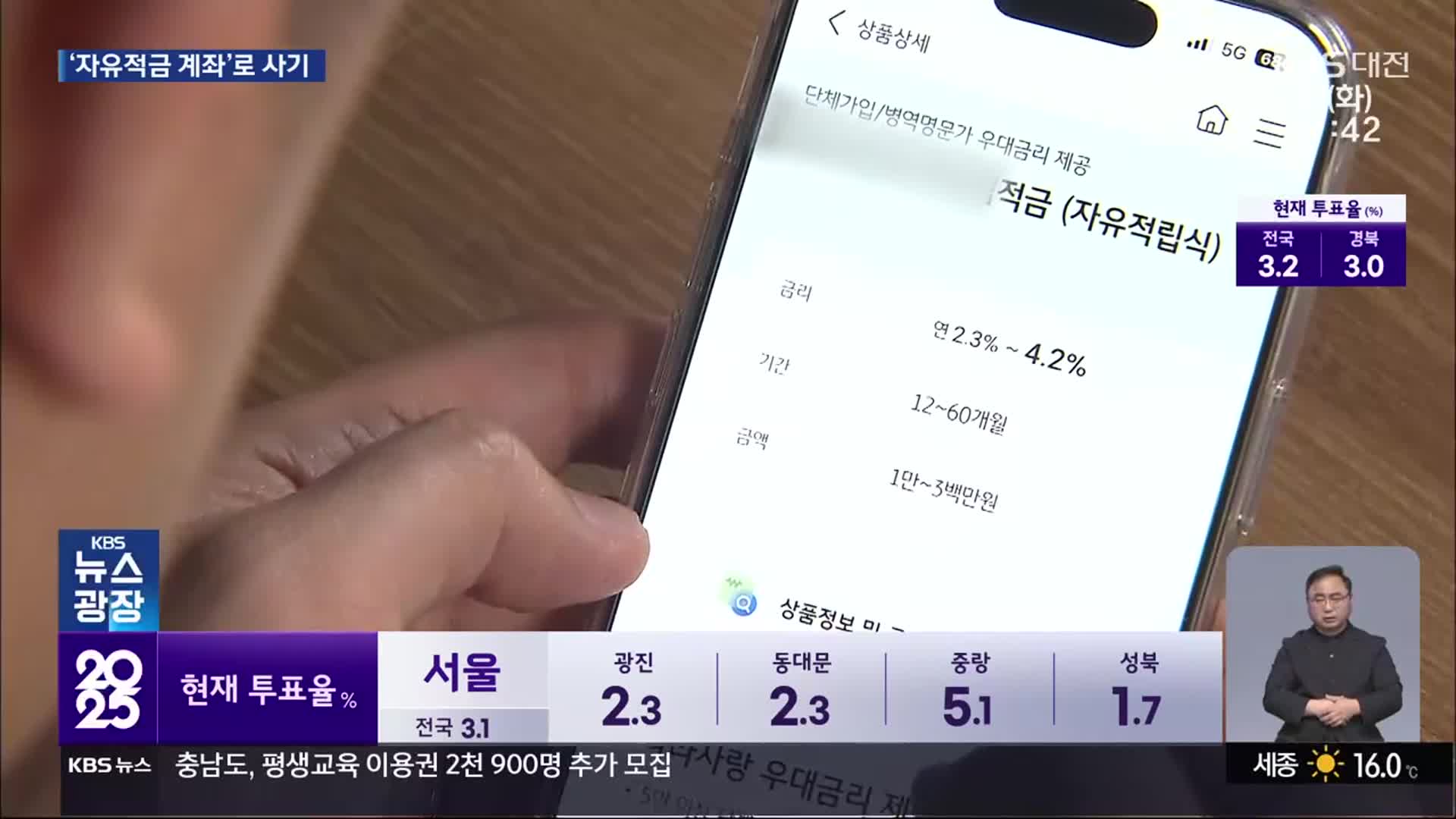 사기계좌 신고 무용지물…‘자유적금계좌’가 사기 통로