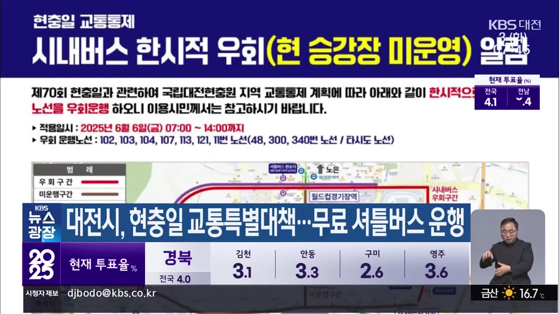 대전시, 현충일 교통특별대책…무료 셔틀버스 운행