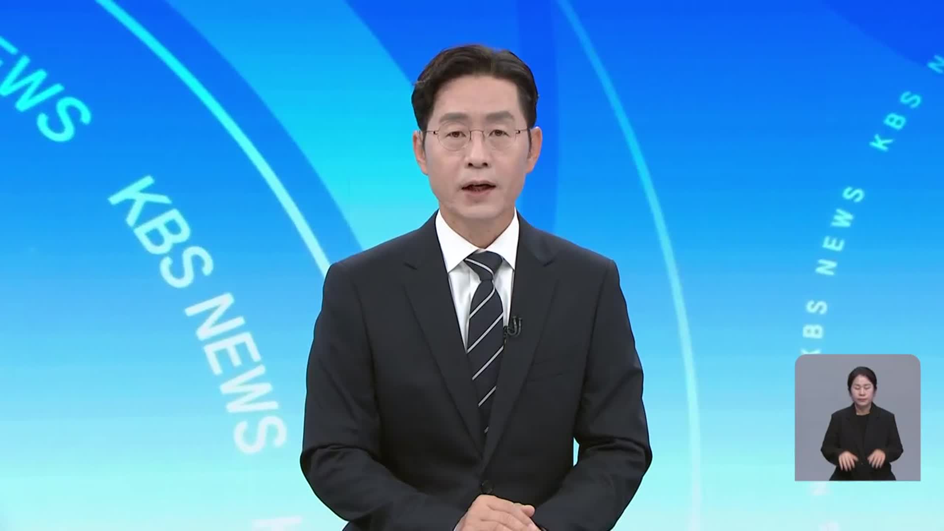 [뉴스광장 대전·세종·충남 오프닝]