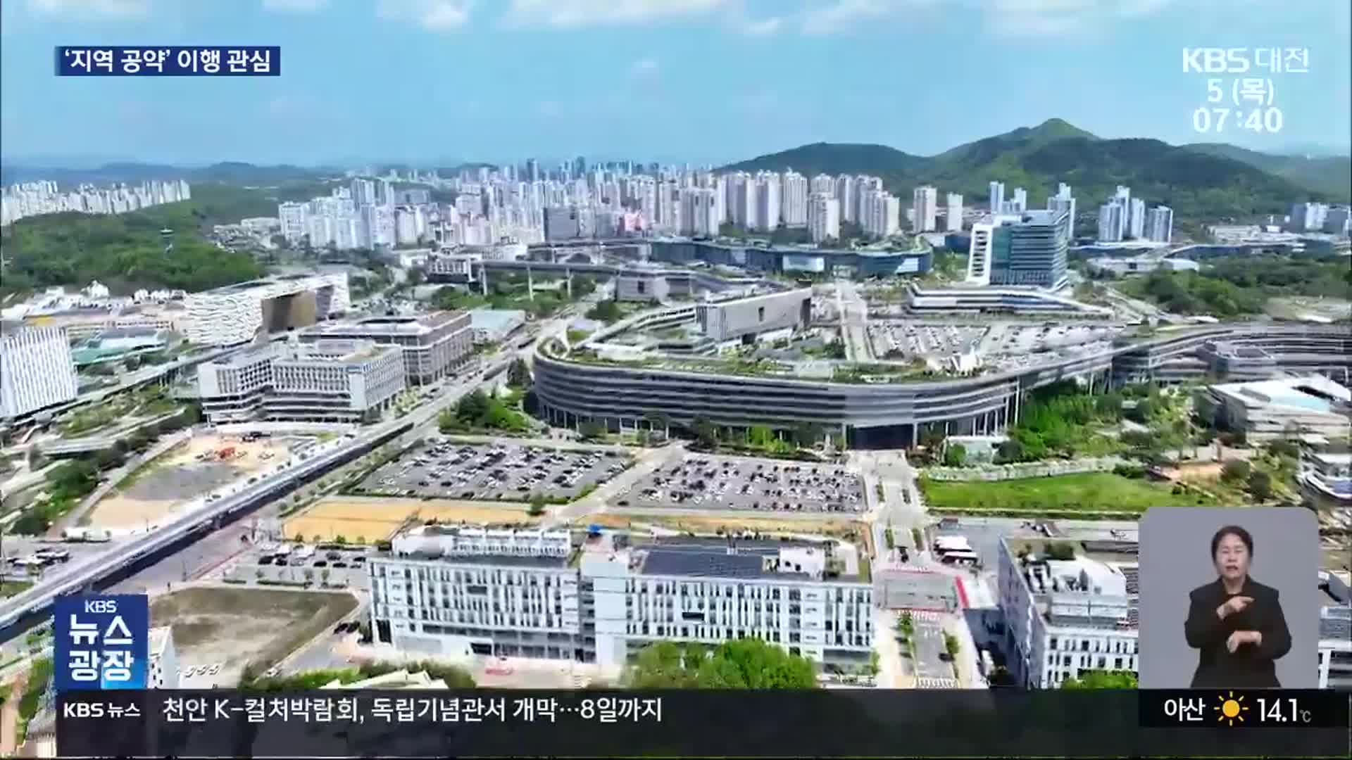 새정부 출범…대전·세종·충남 공약 이행에 관심