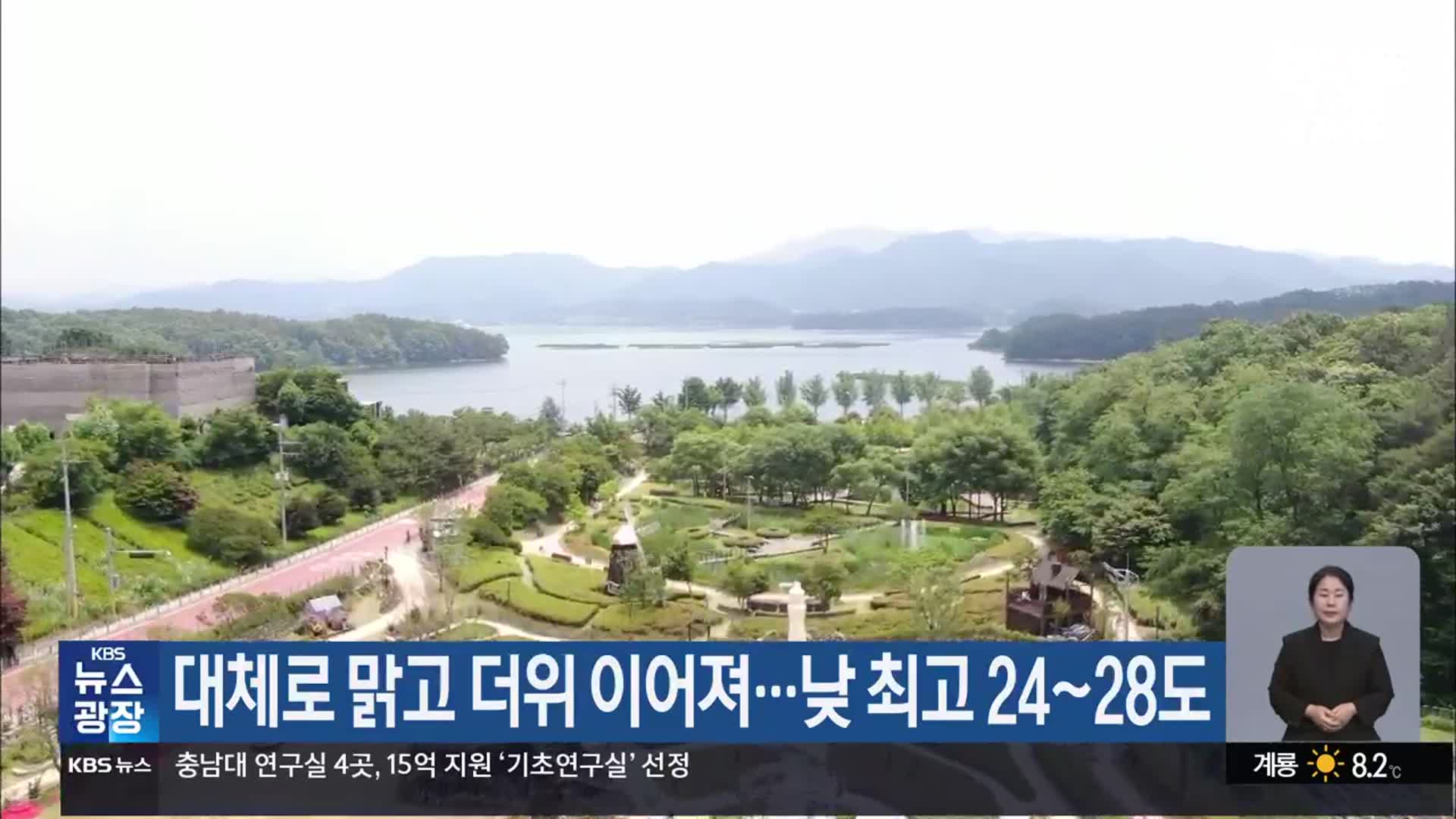 대전·세종·충남 대체로 맑고 더위 이어져…낮 최고 24~28도