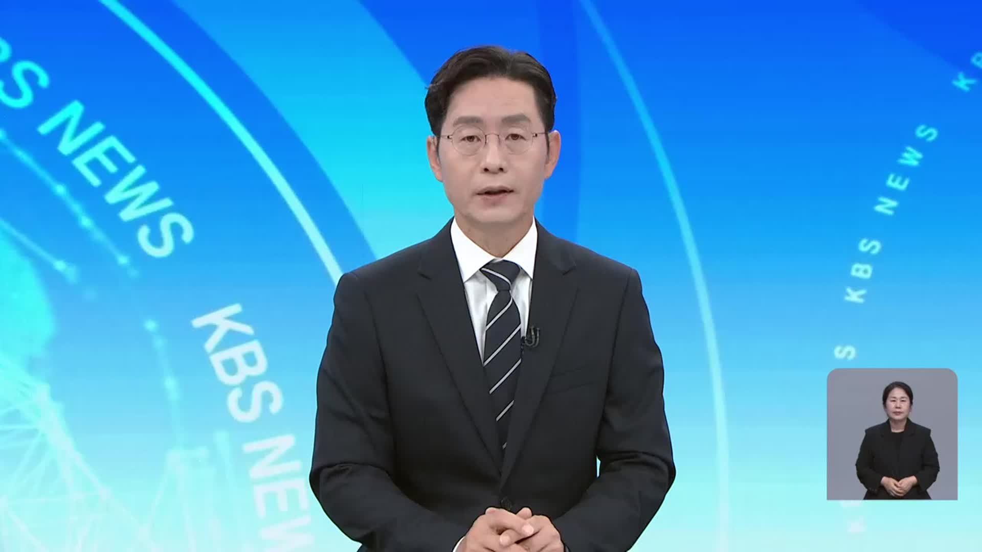 [뉴스광장 대전·세종·충남 클로징]