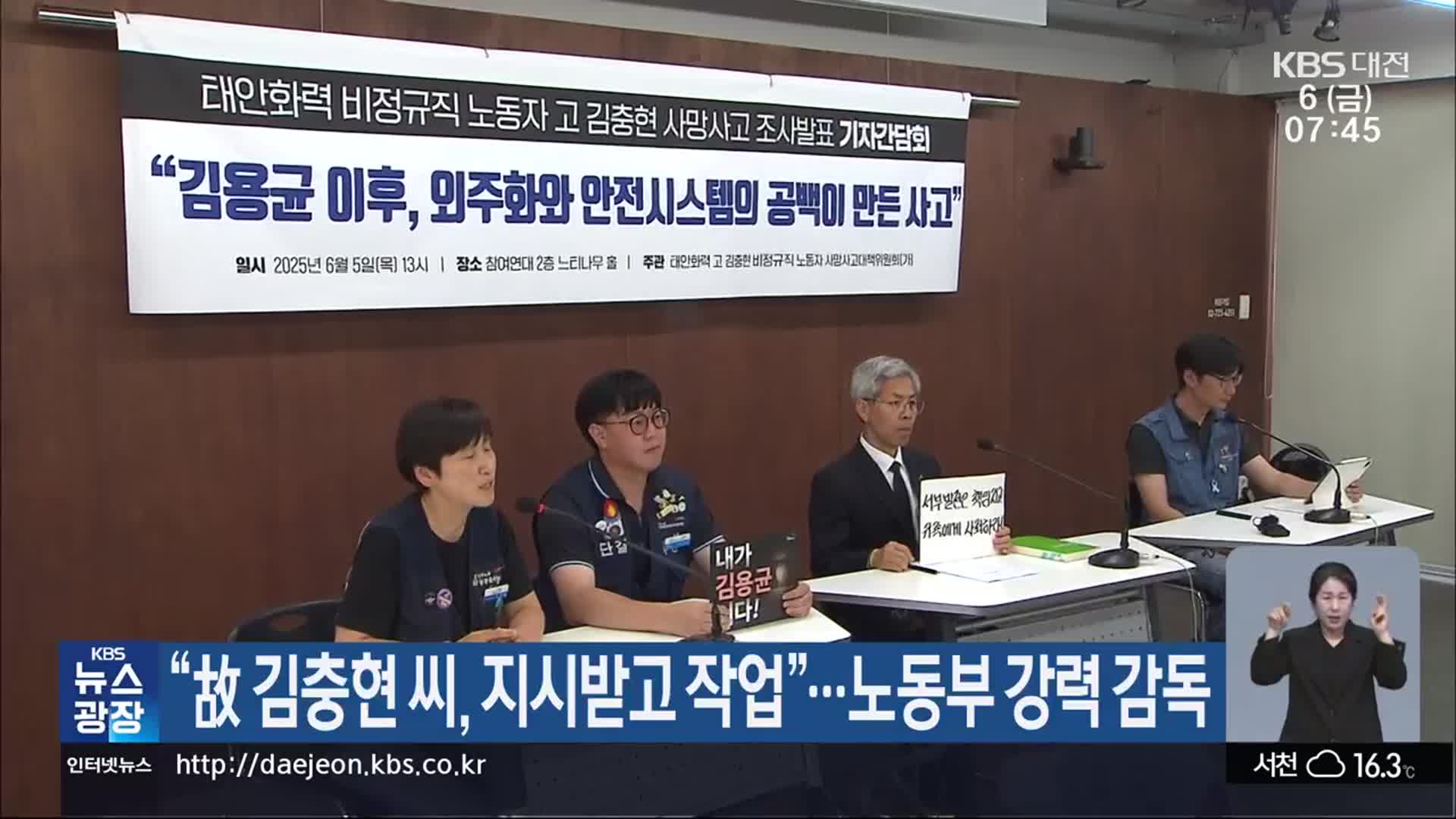 “故 김충현 씨, 지시받고 작업”…노동부 강력 감독