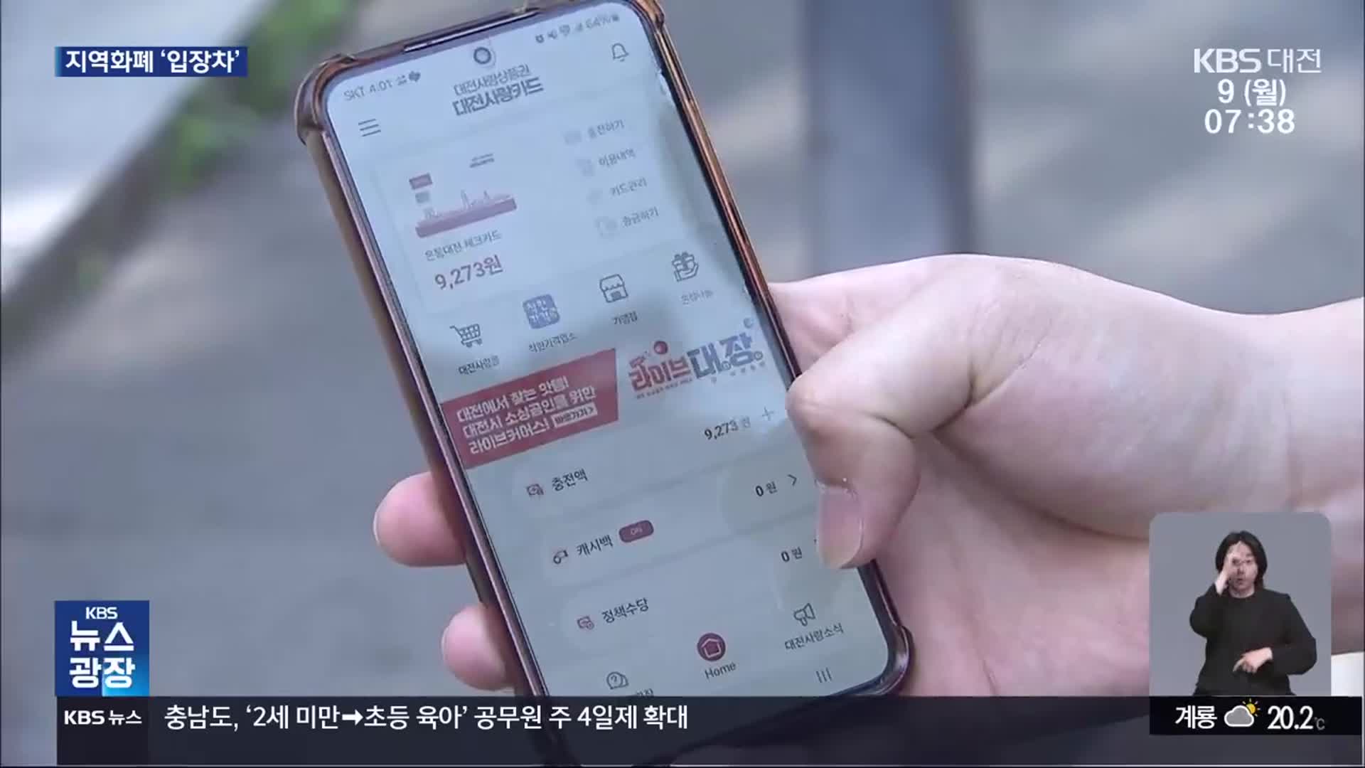 새 정부 비상경제대응 ‘지역화폐’…대전시는 못 한다?