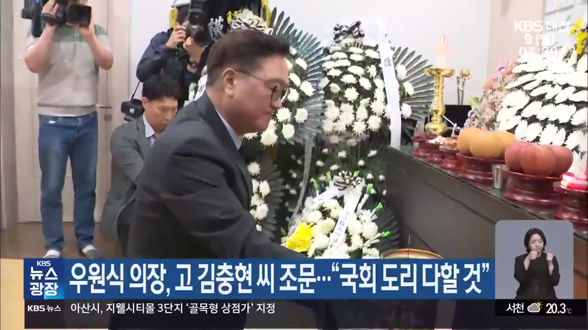 우원식 의장, 고 김충현 씨 조문…“국회 도리 다할 것”